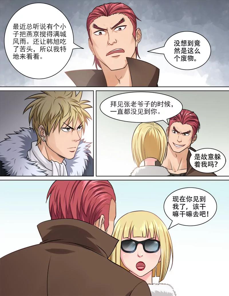 贾武-第71话