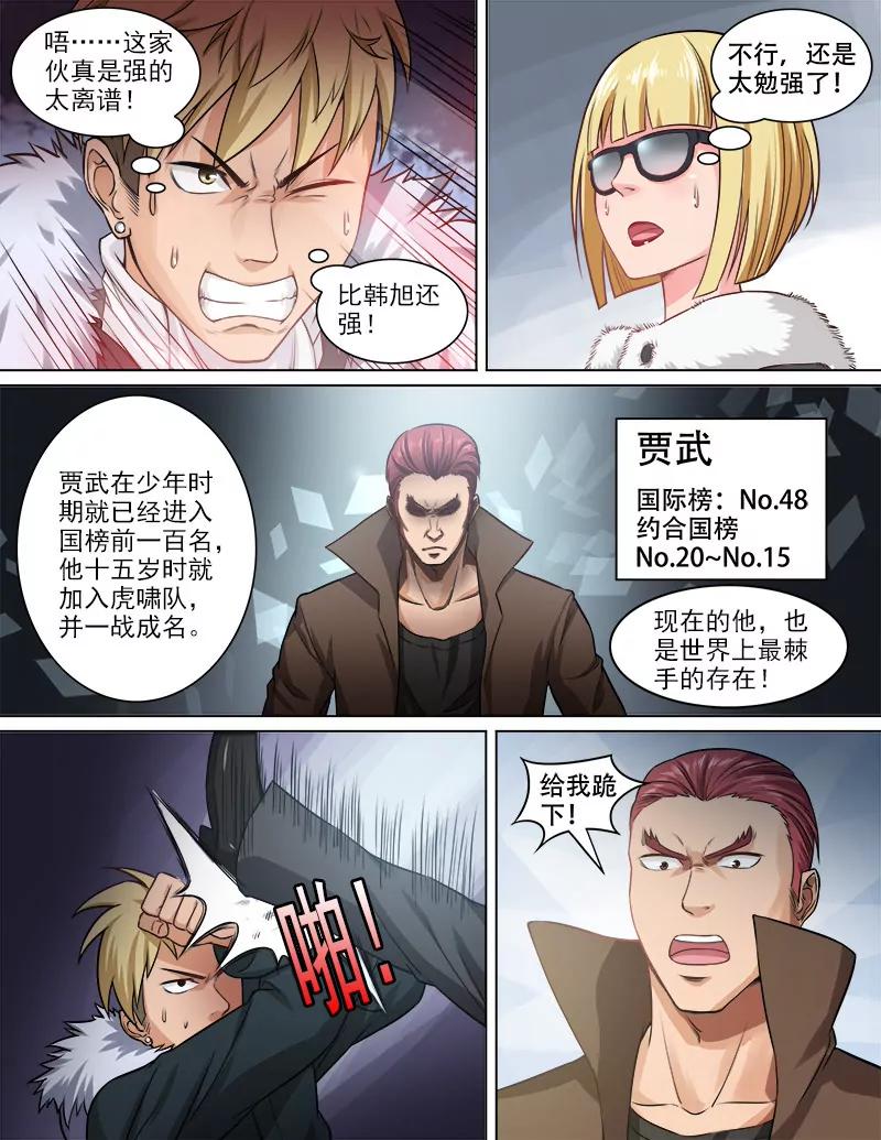 贾武-第71话