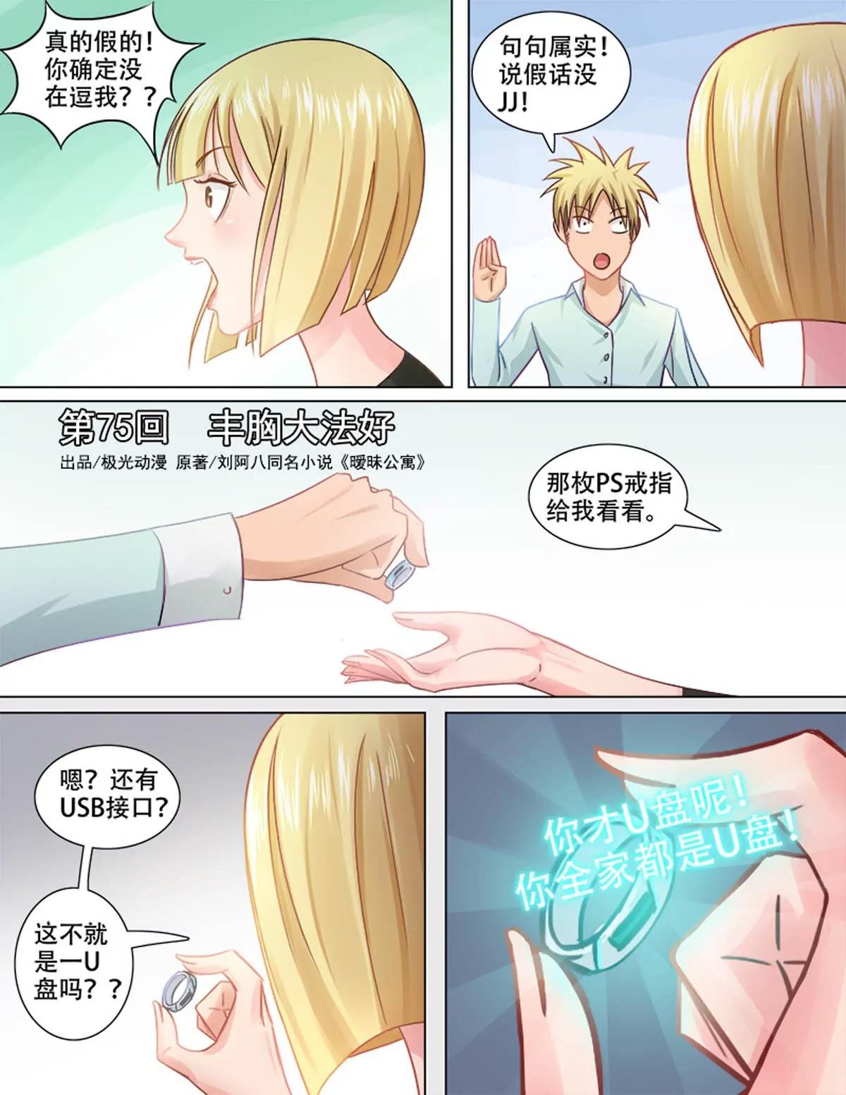 丰胸大法好-第73话