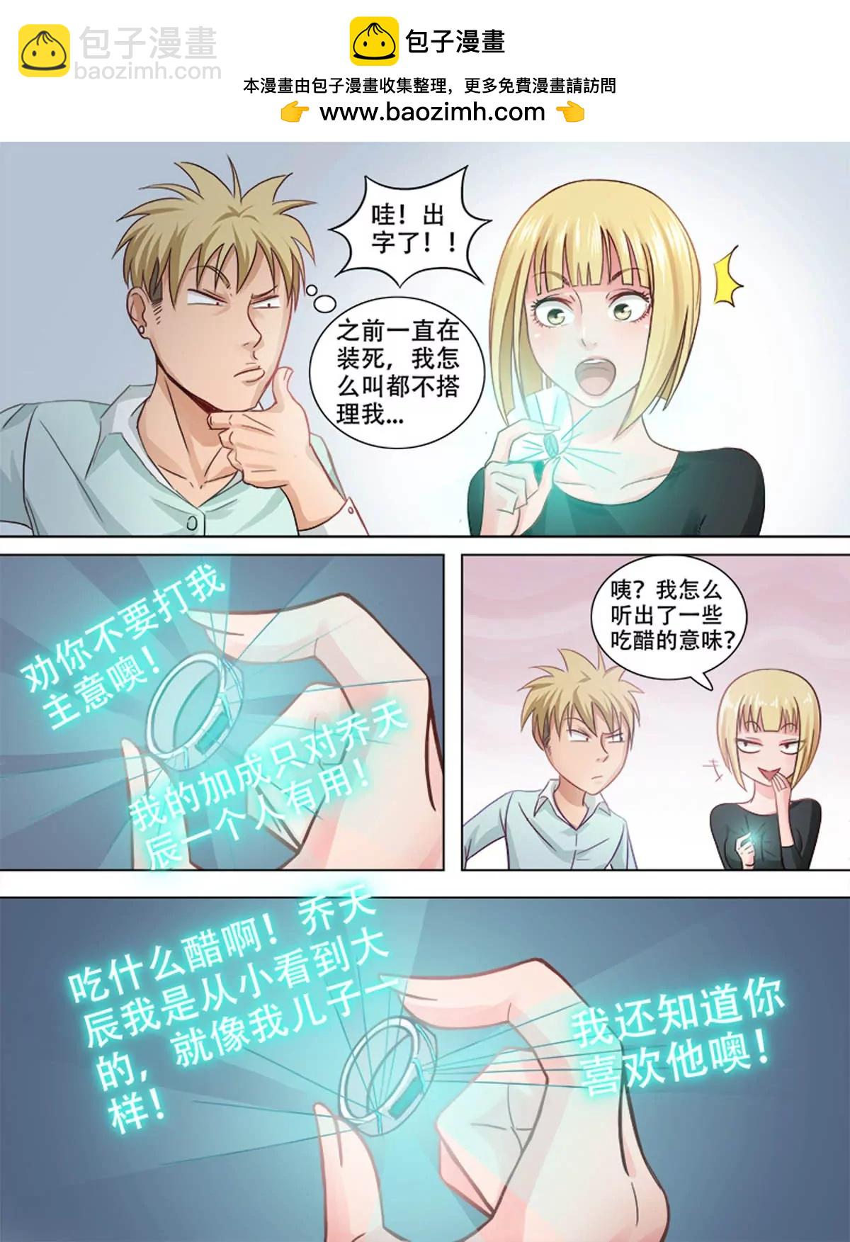 丰胸大法好-第73话