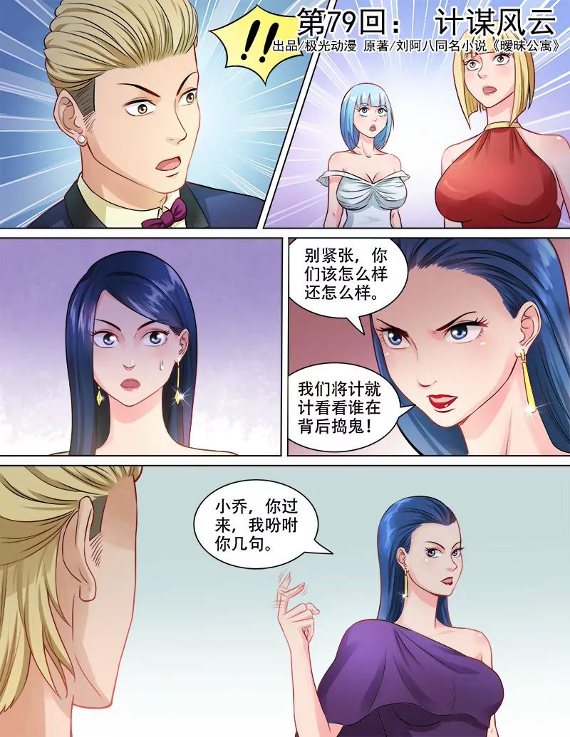 计谋风云-第77话
