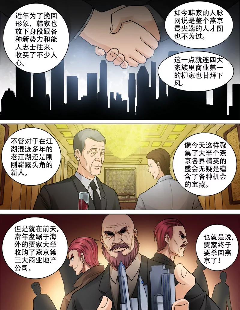 计谋风云-第77话