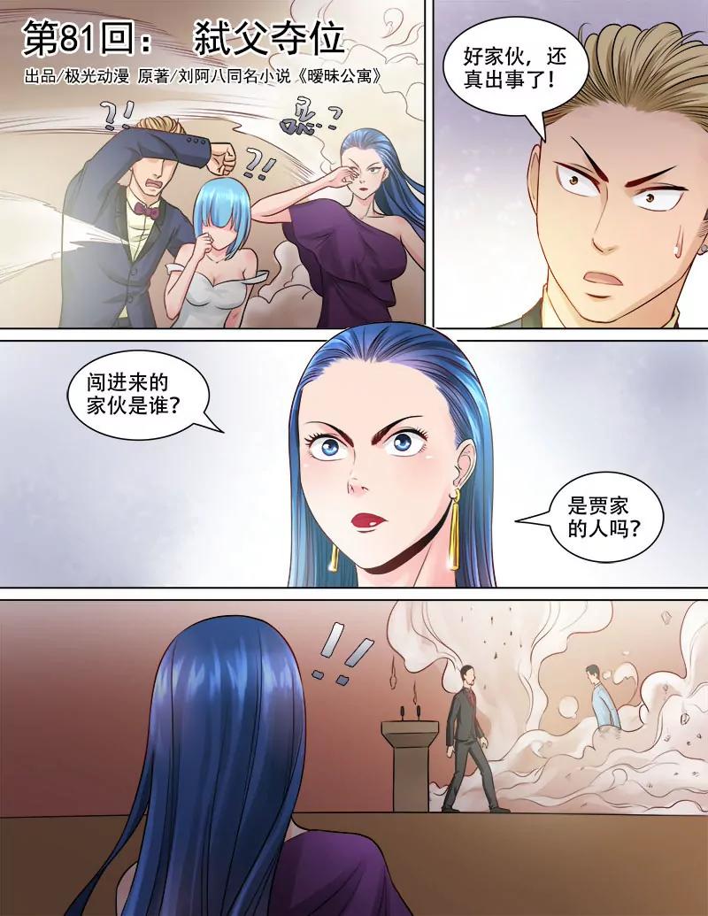 弑父夺位-第79话