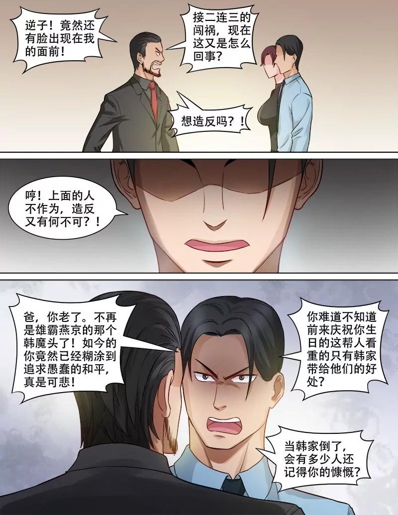 弑父夺位-第79话