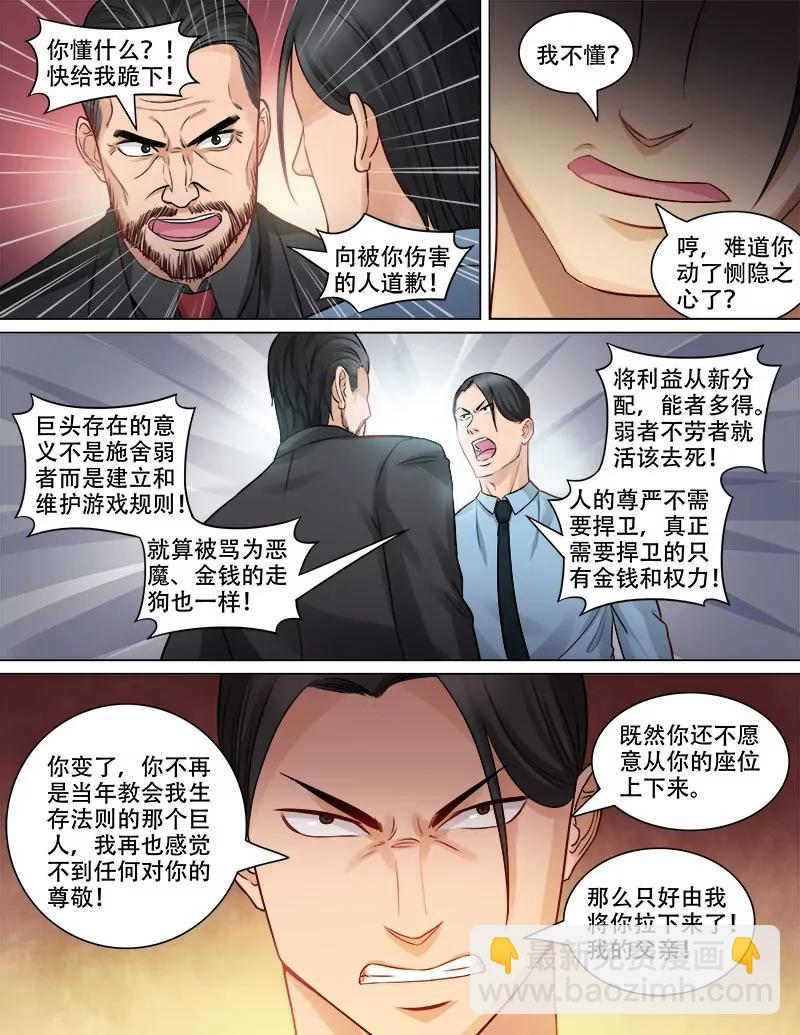 弑父夺位-第79话