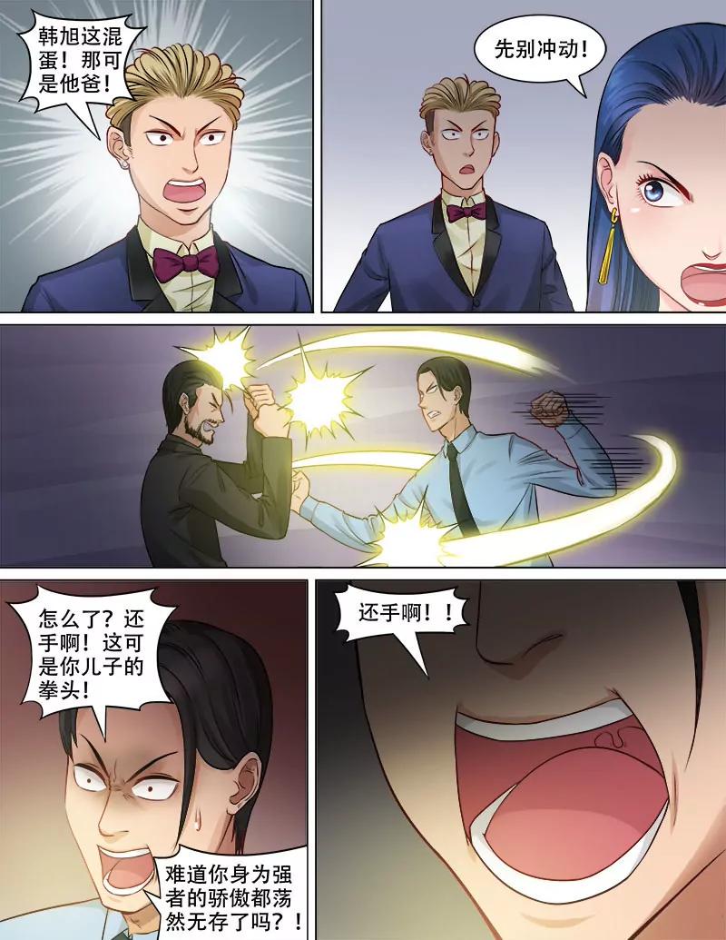 弑父夺位-第79话