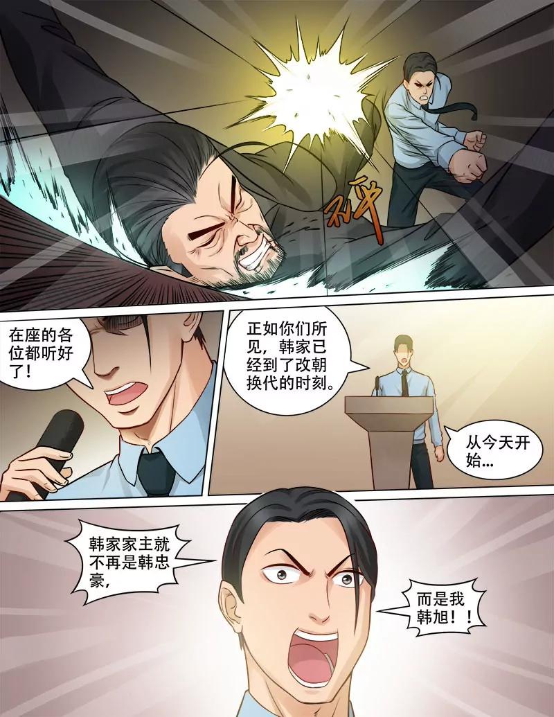 弑父夺位-第79话