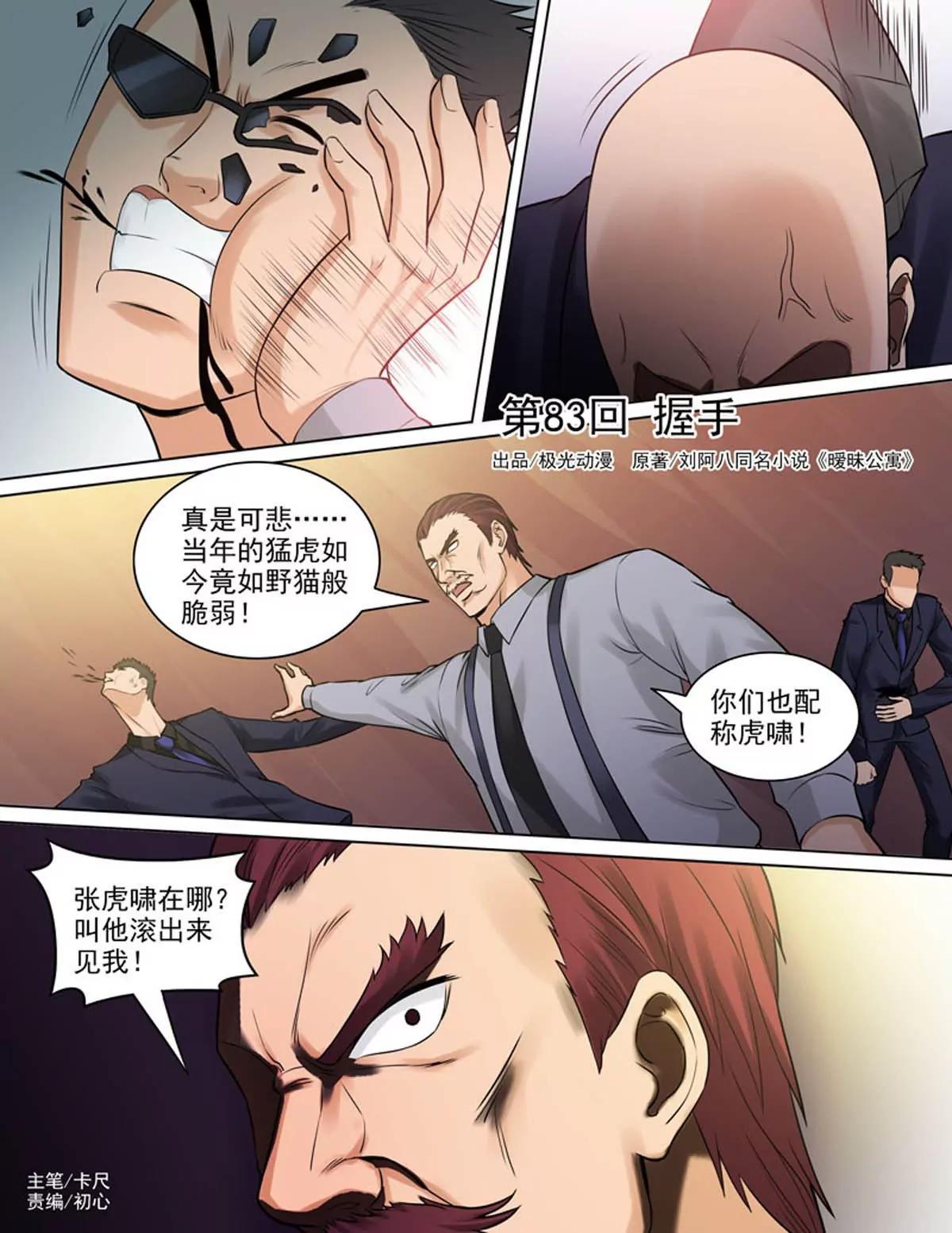 握手-第81话