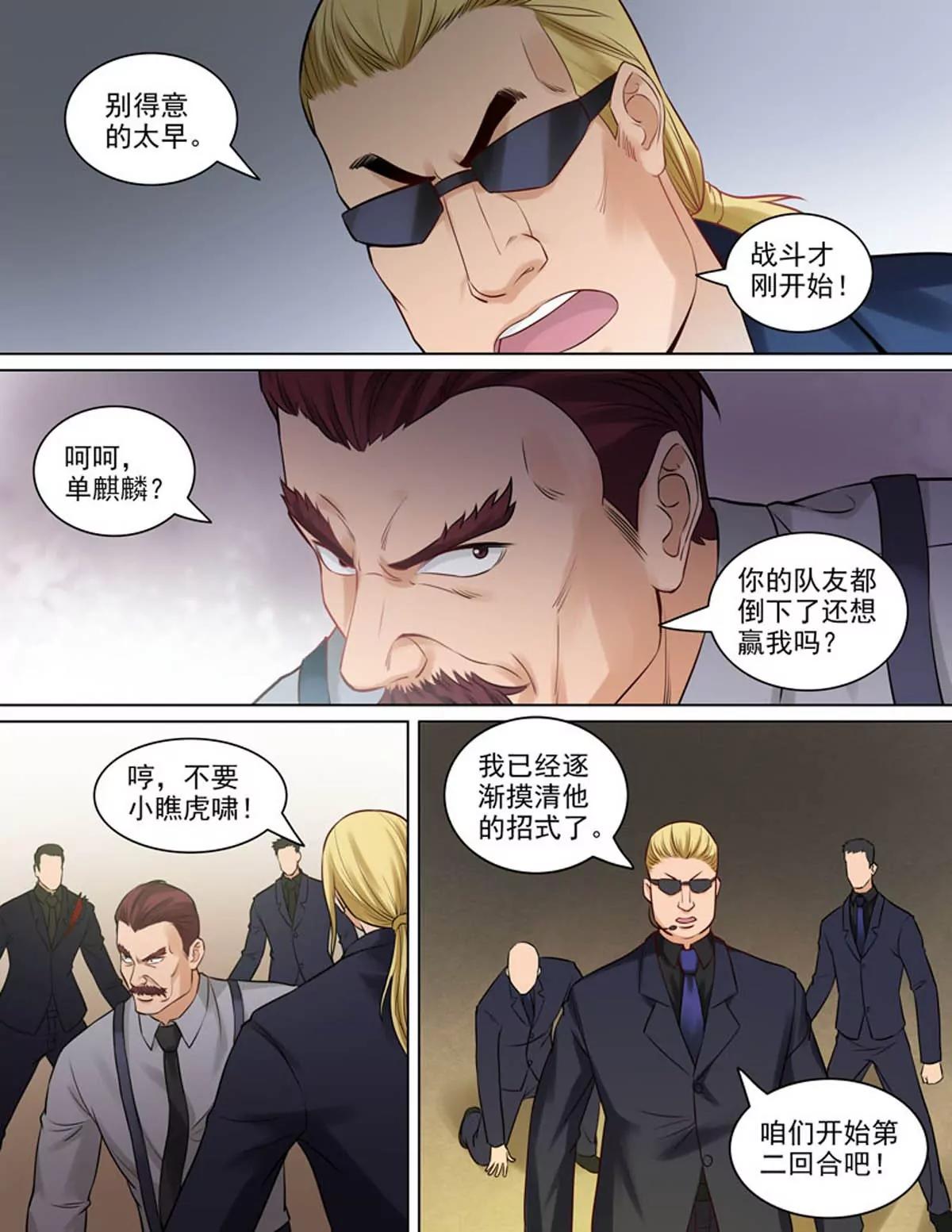 握手-第81话