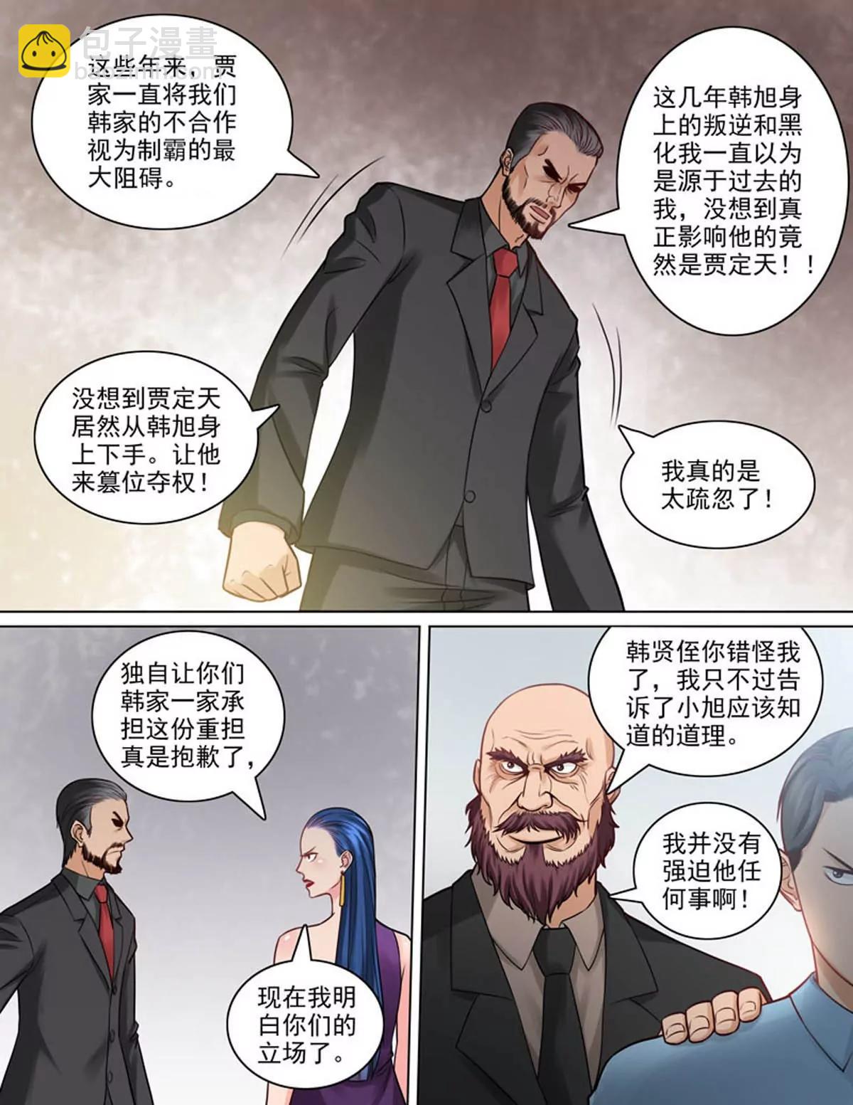 握手-第81话