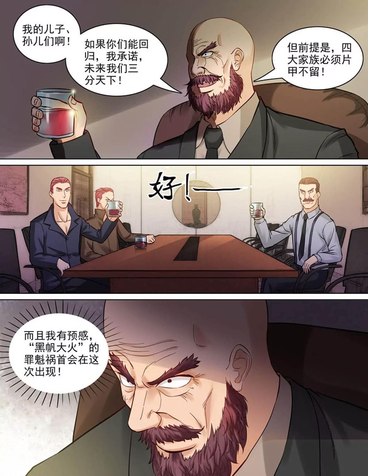 第84话：三分天下-第83话