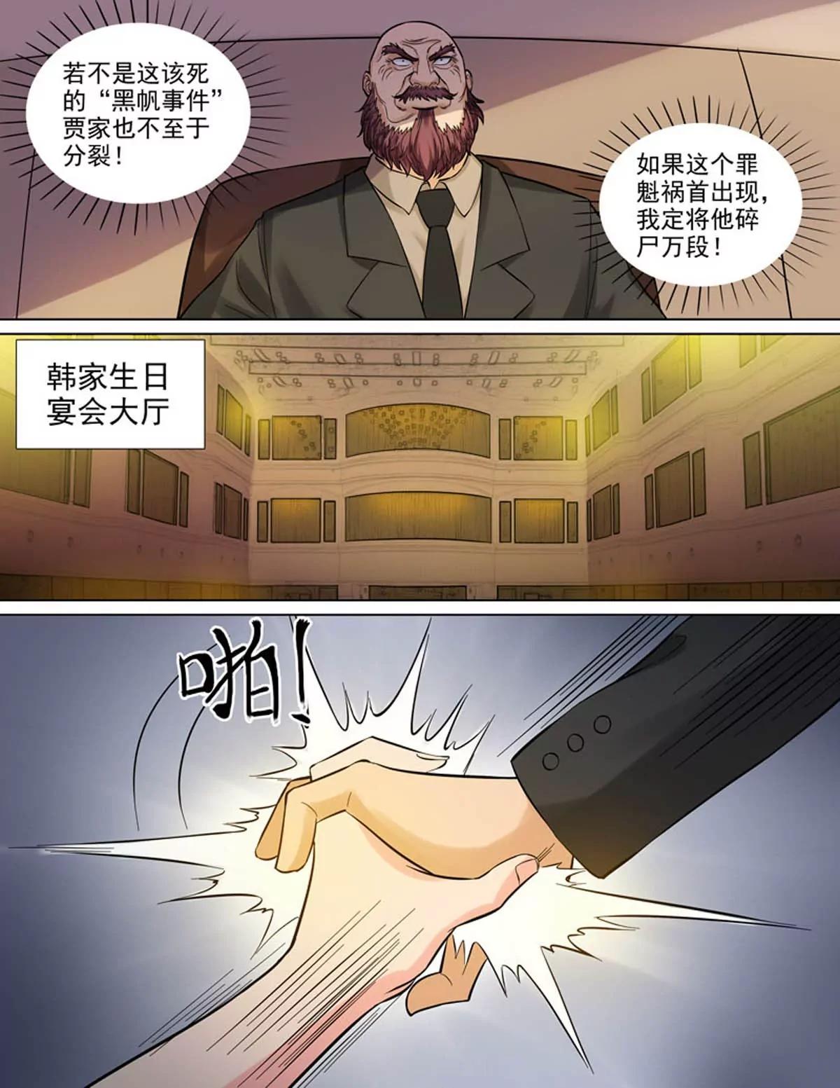 第84话：三分天下-第83话