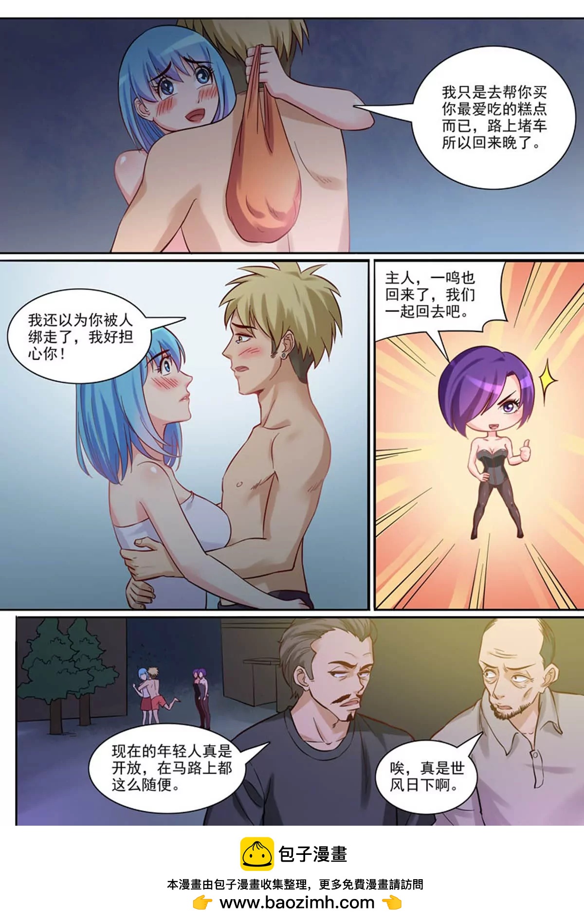 第87话：不可描述-第87话