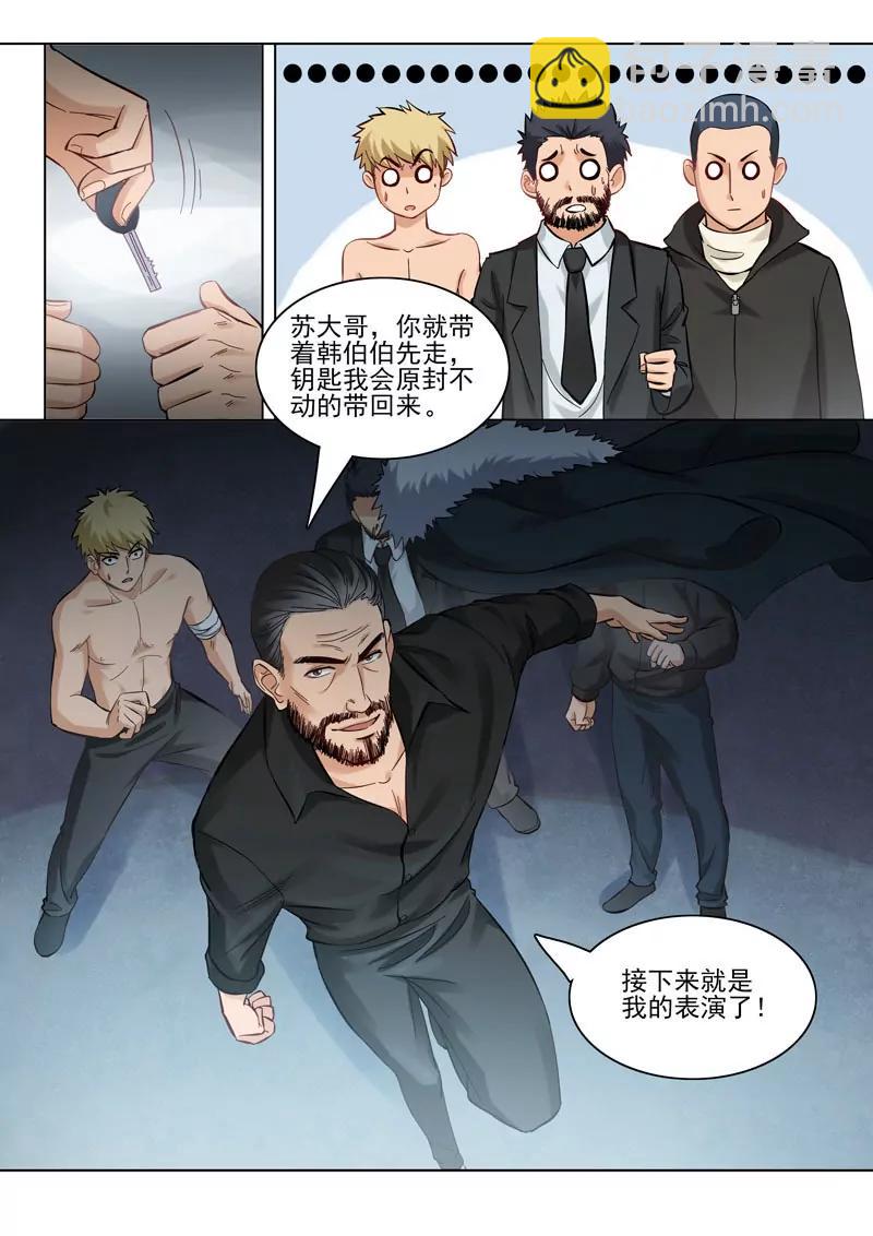 第89话：神秘药剂-第89话