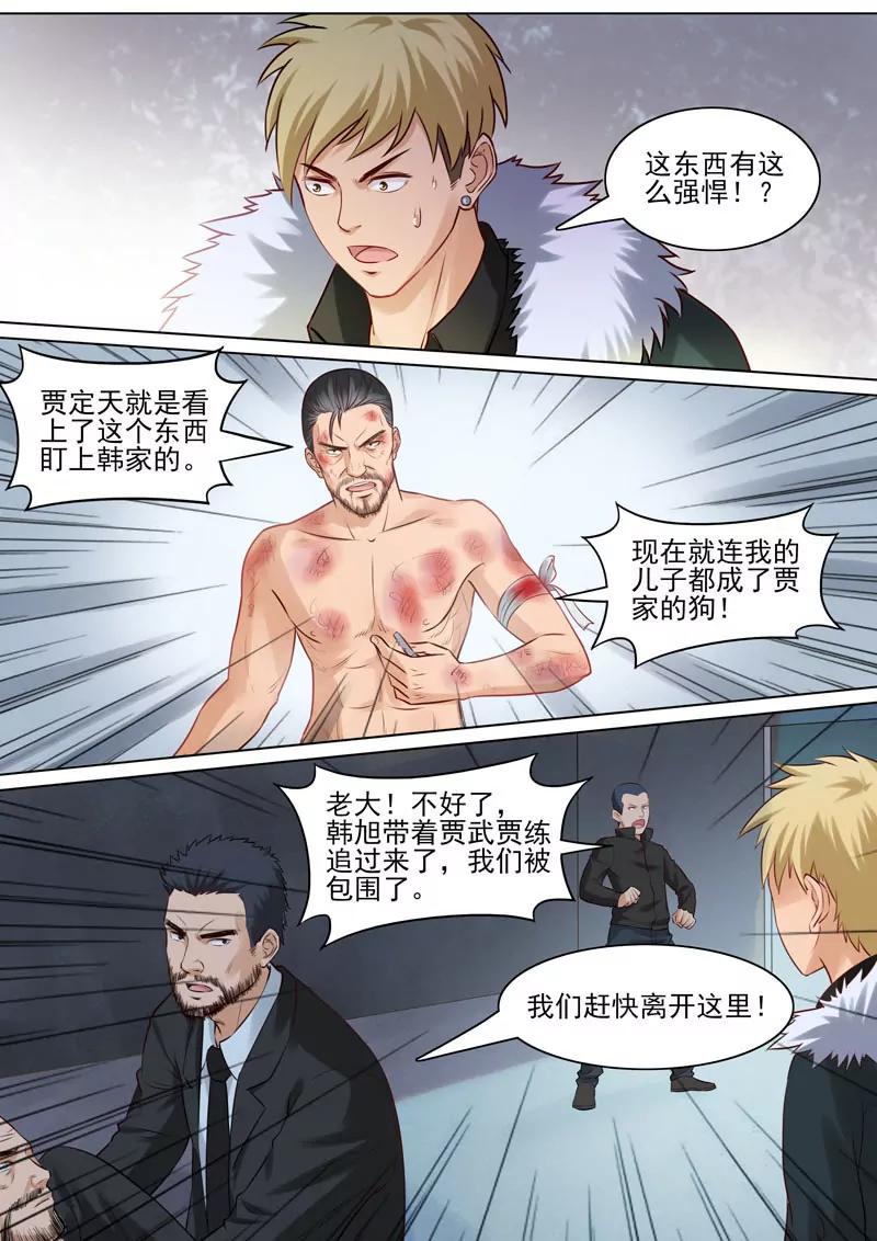 第89话：神秘药剂-第89话