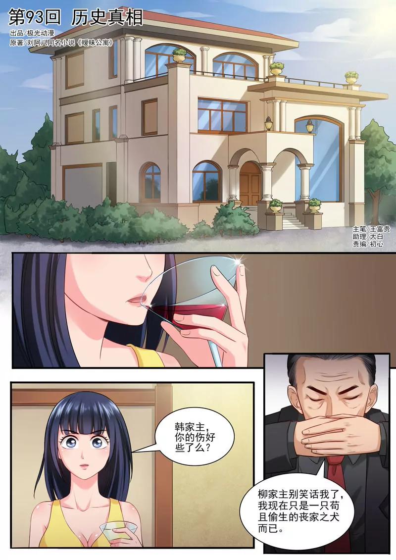 第93话  历史真相-第93话