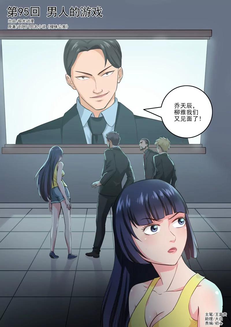 第95话   男人的游戏-第95话