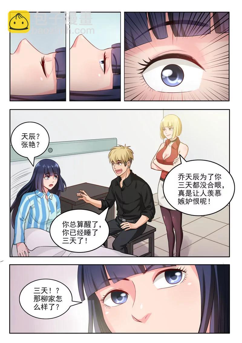 第97话  药剂之力-第97话