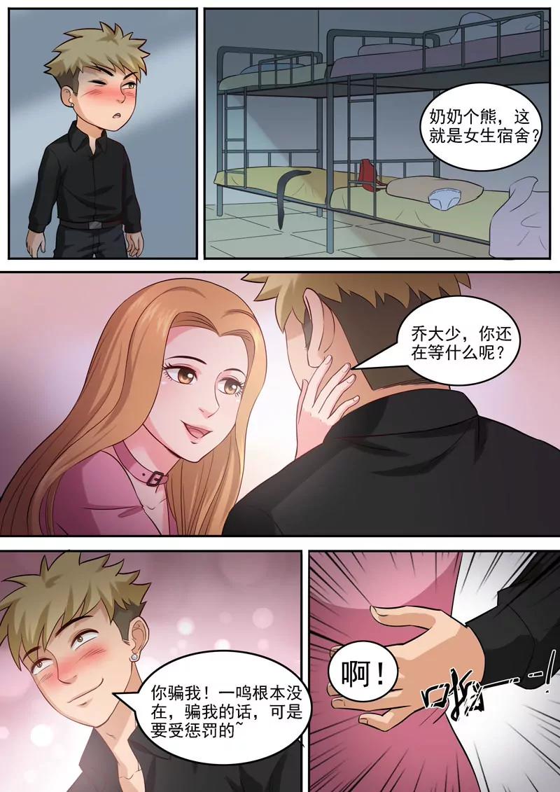 第99话 孔晶的目的-第99话