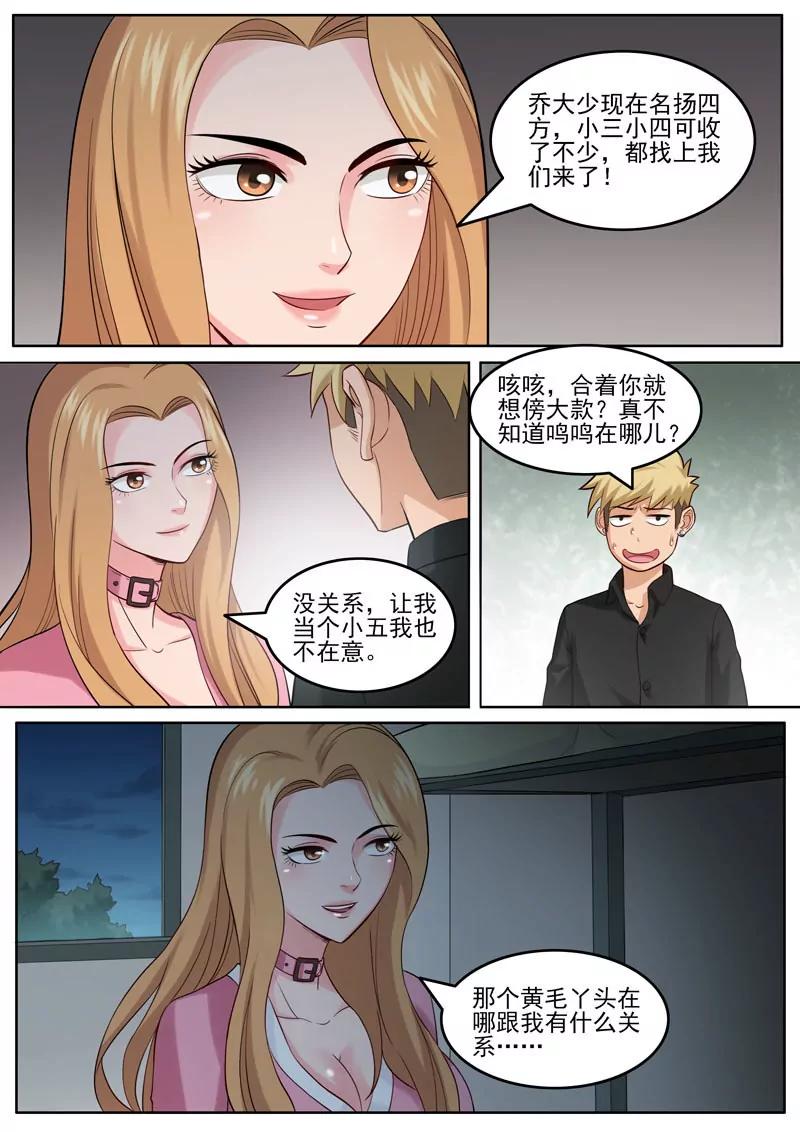 第99话 孔晶的目的-第99话