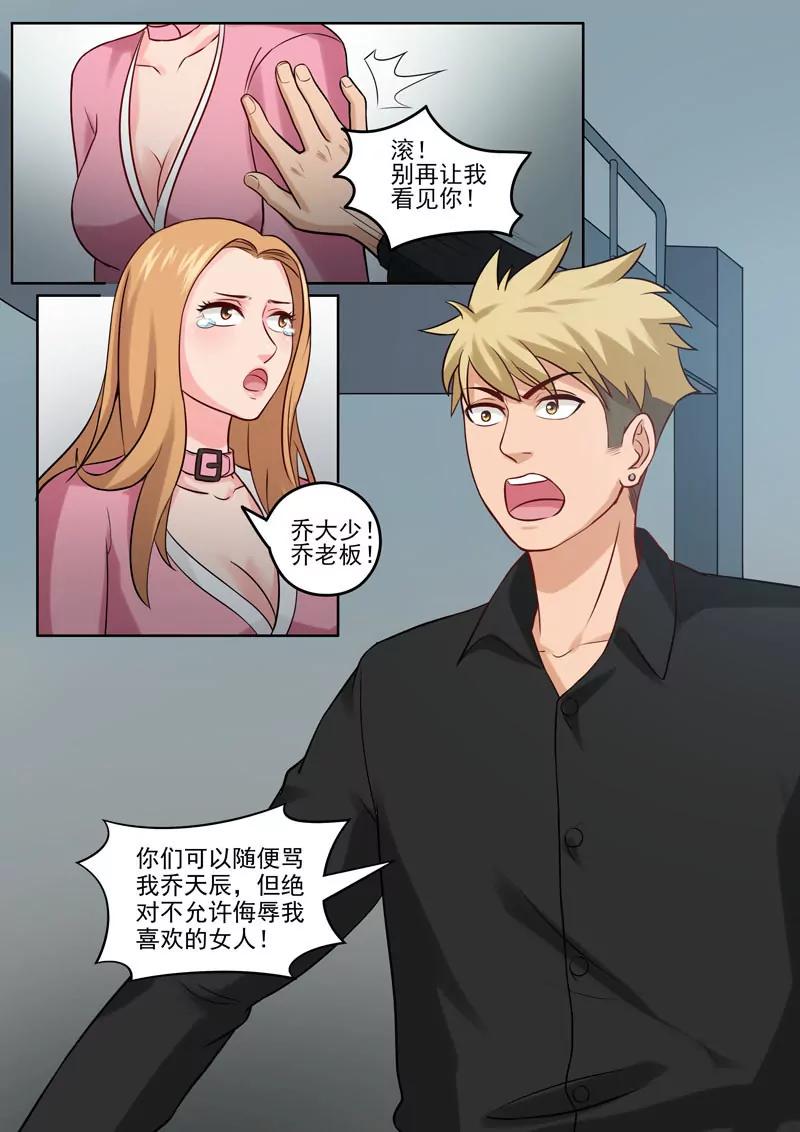 第99话 孔晶的目的-第99话