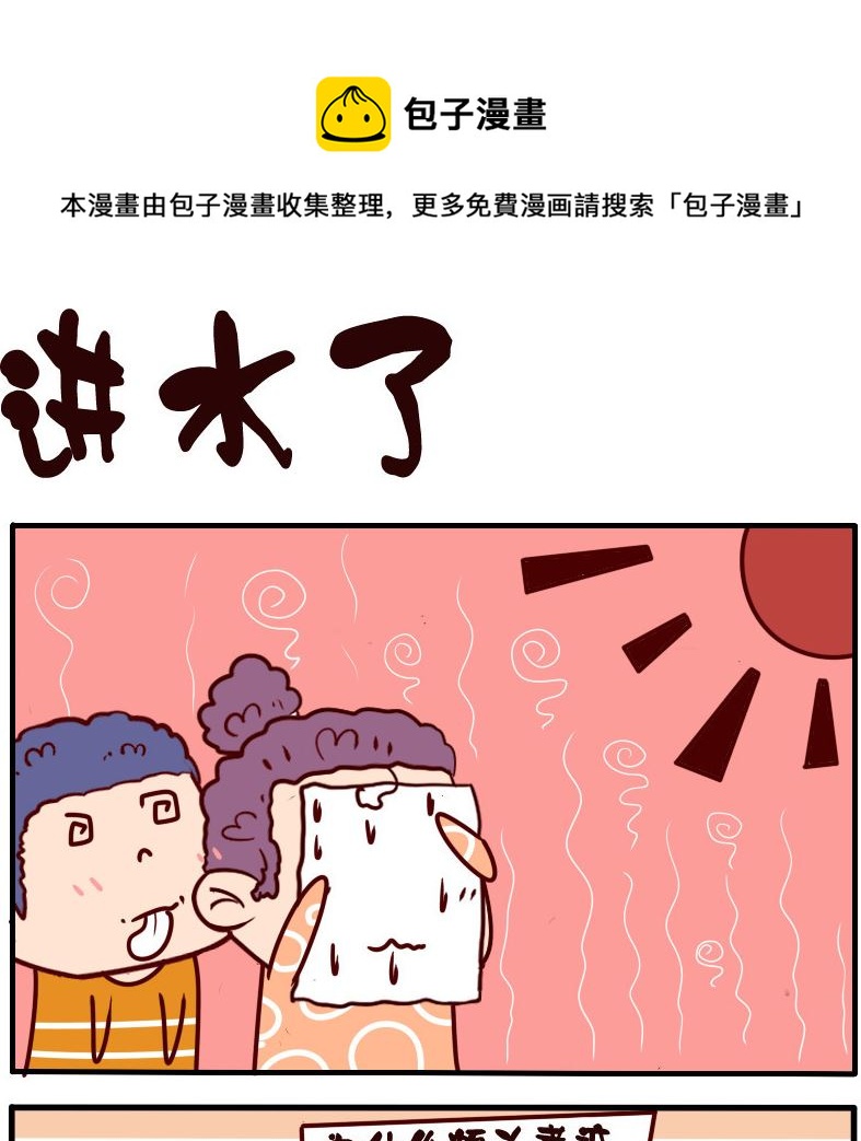 第073话-第73话