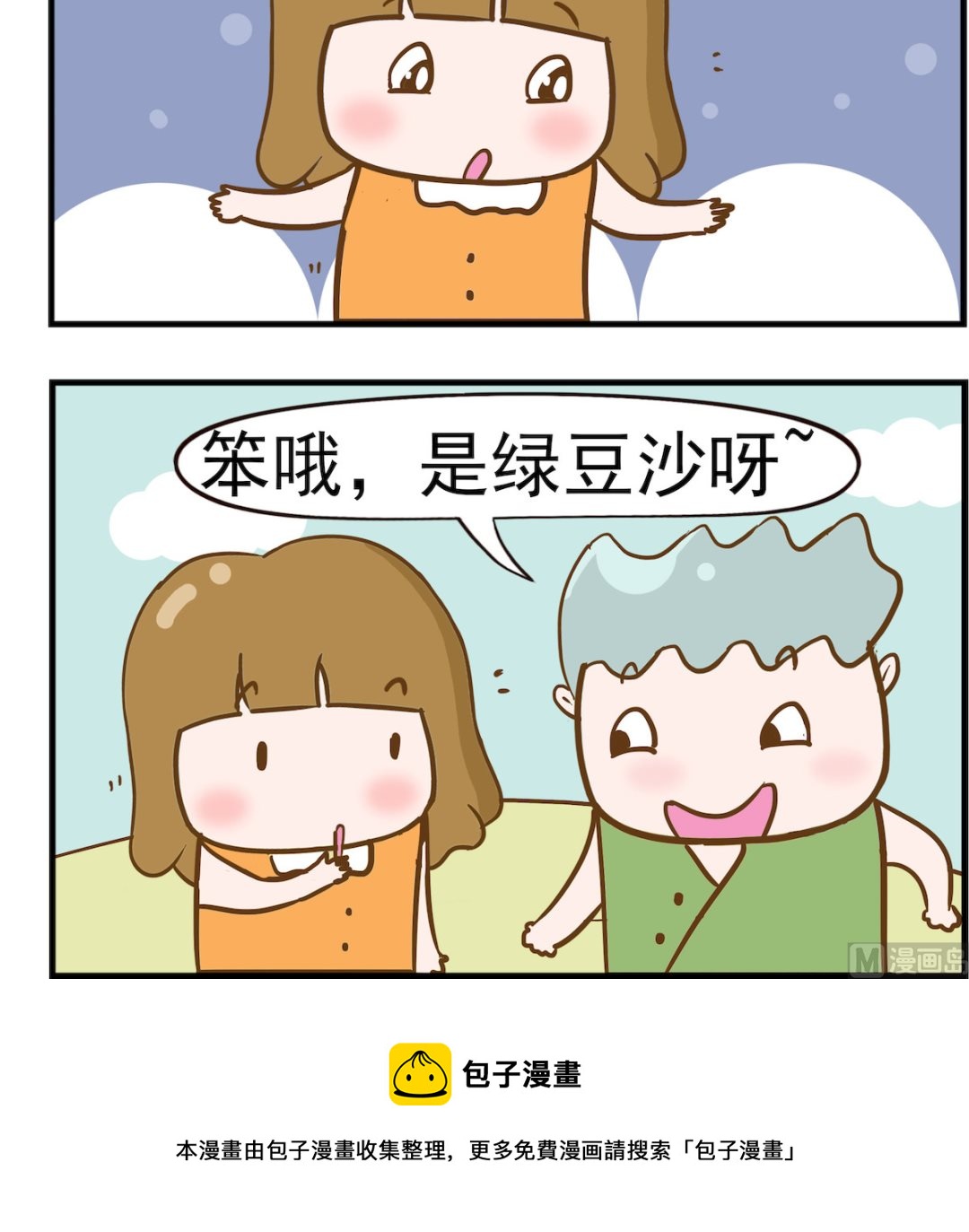 第031话 绿豆沙-第31话