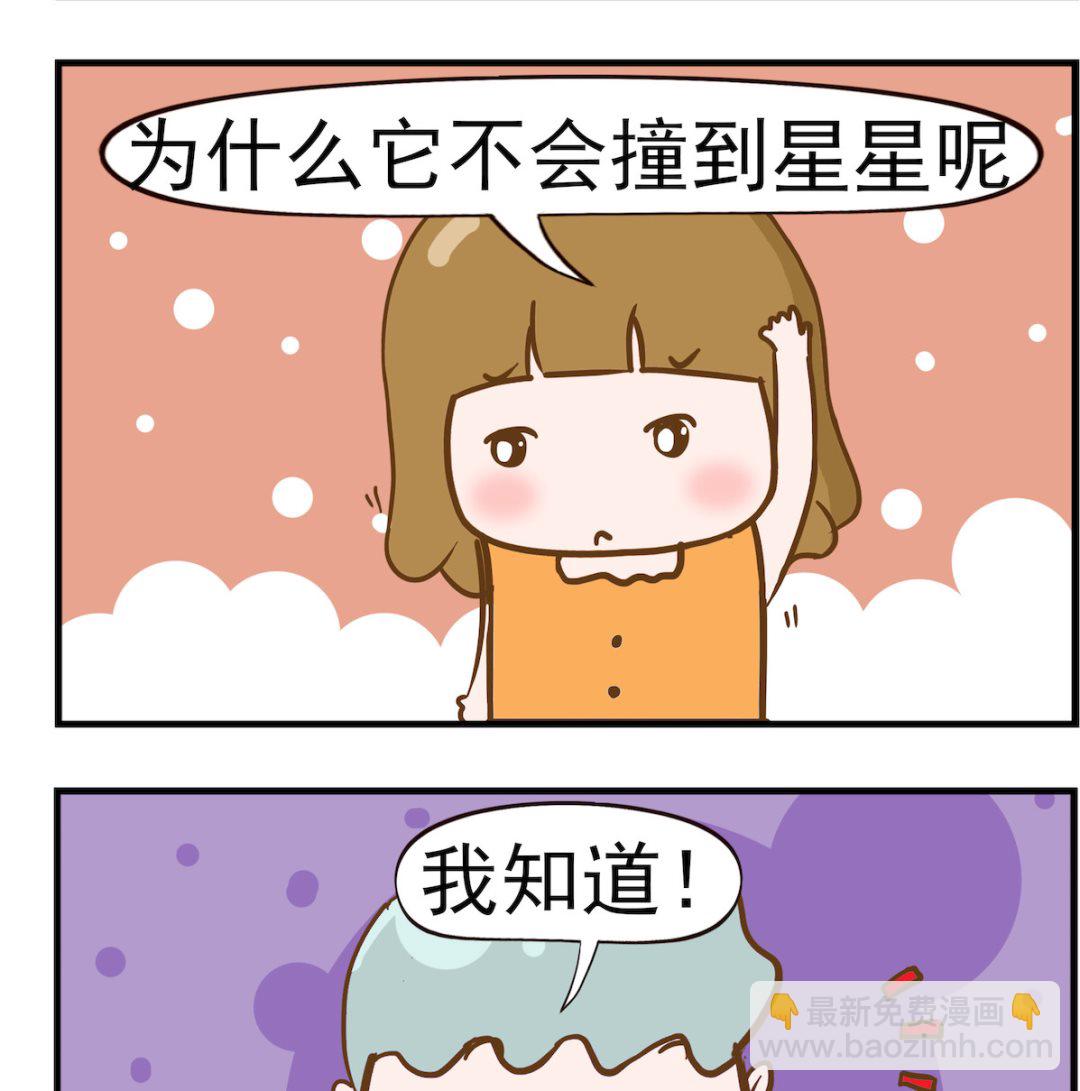 第033话 星星-第33话