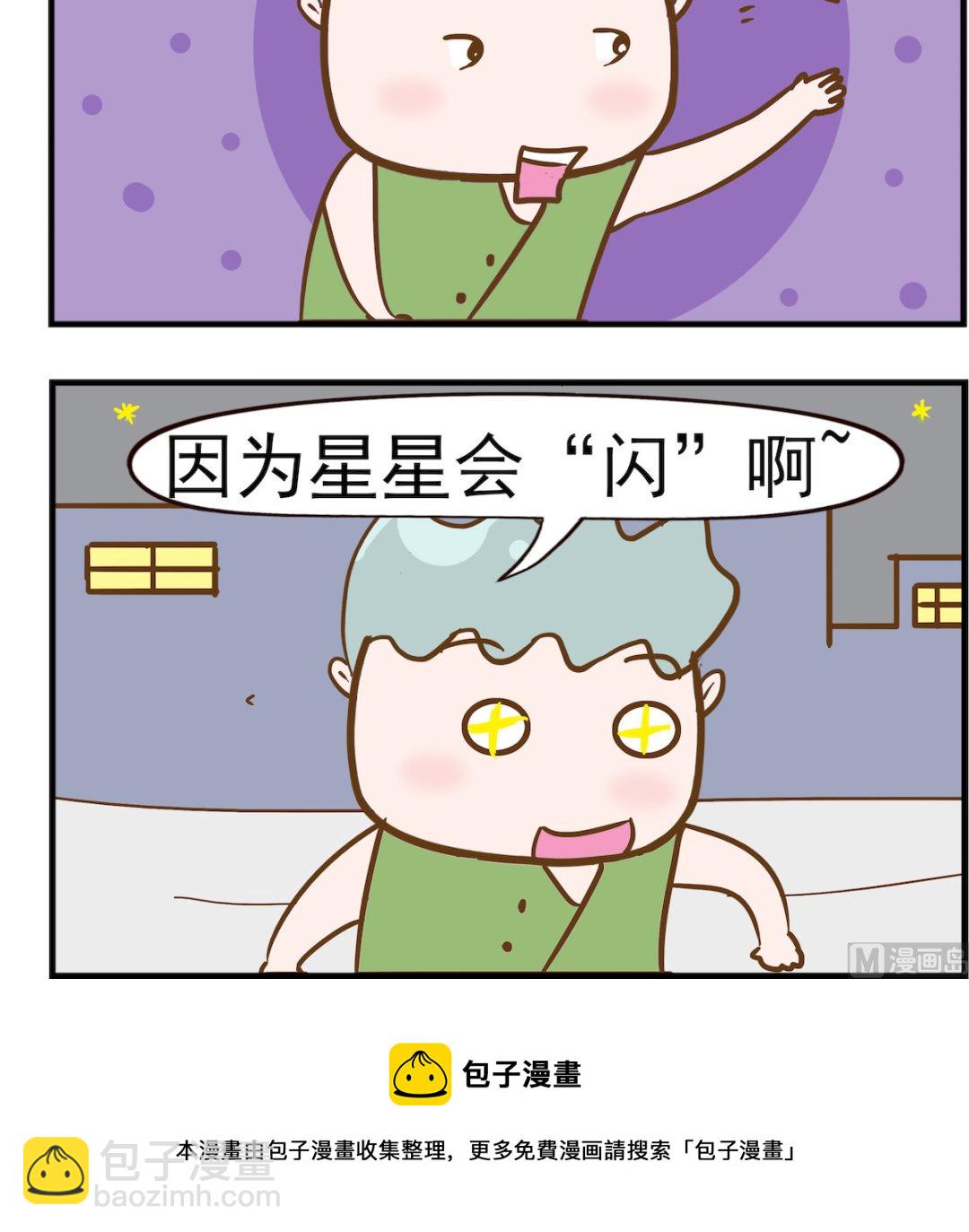 第033话 星星-第33话