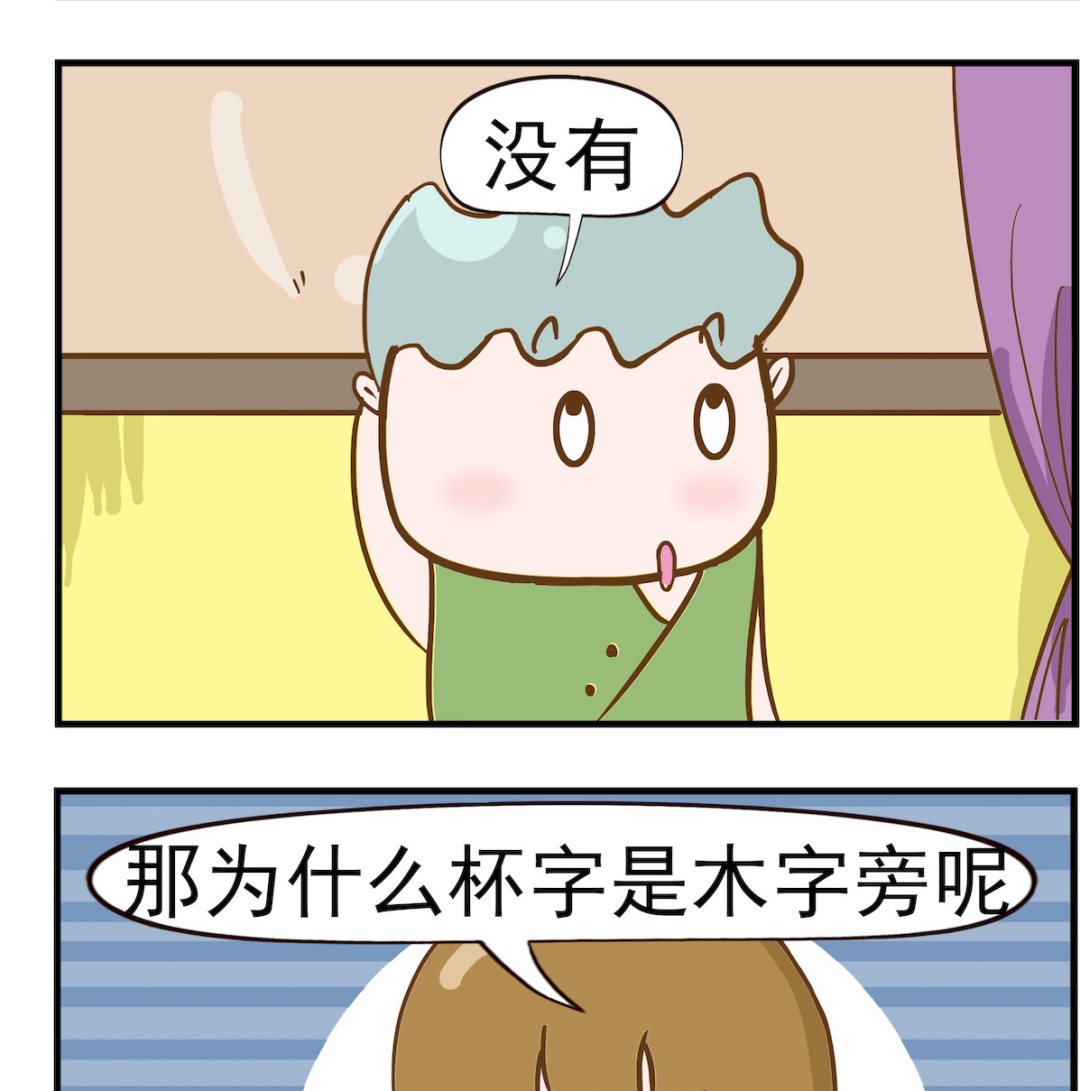 第035话 木字旁-第35话