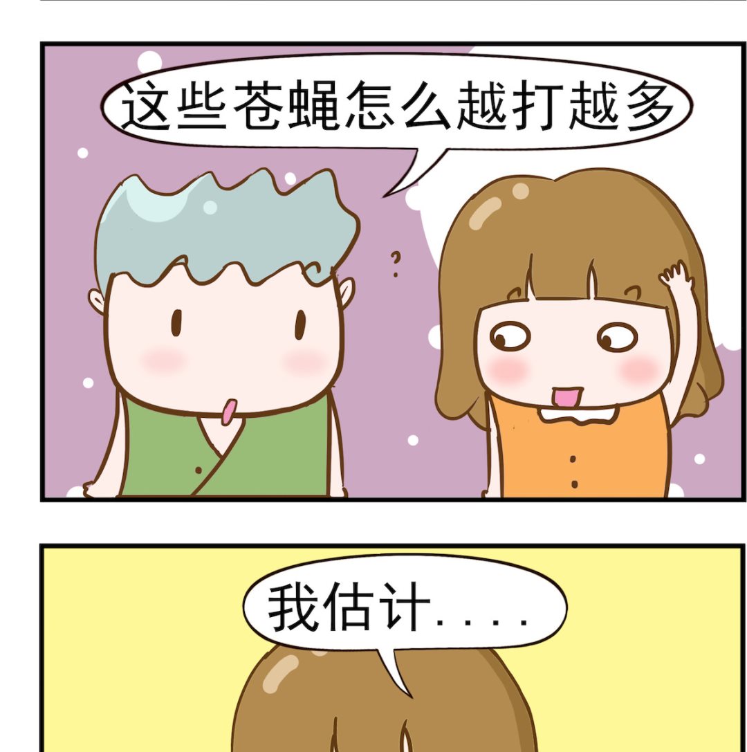 第041话 打苍蝇-第41话
