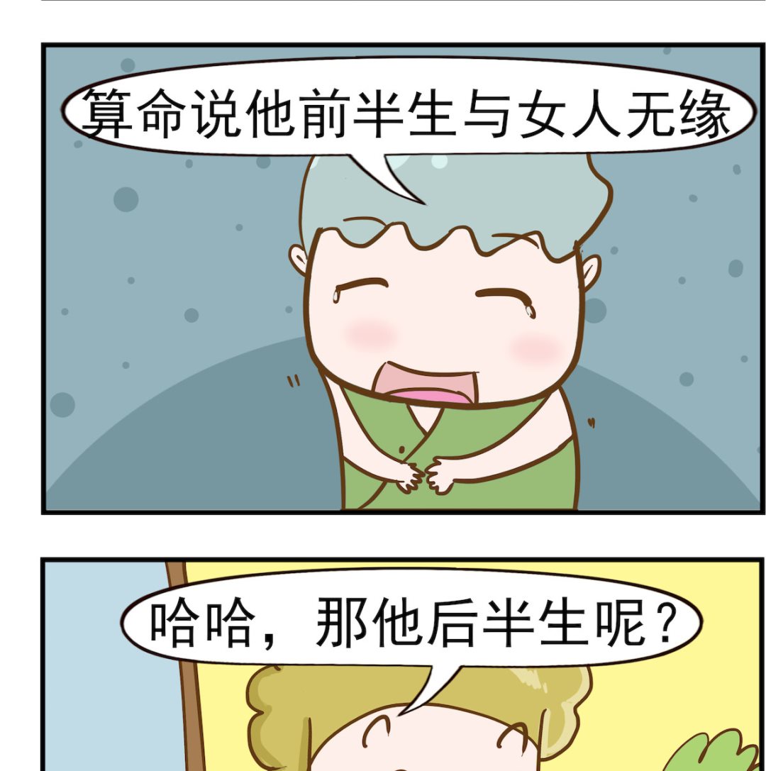 第049话 算命-第49话