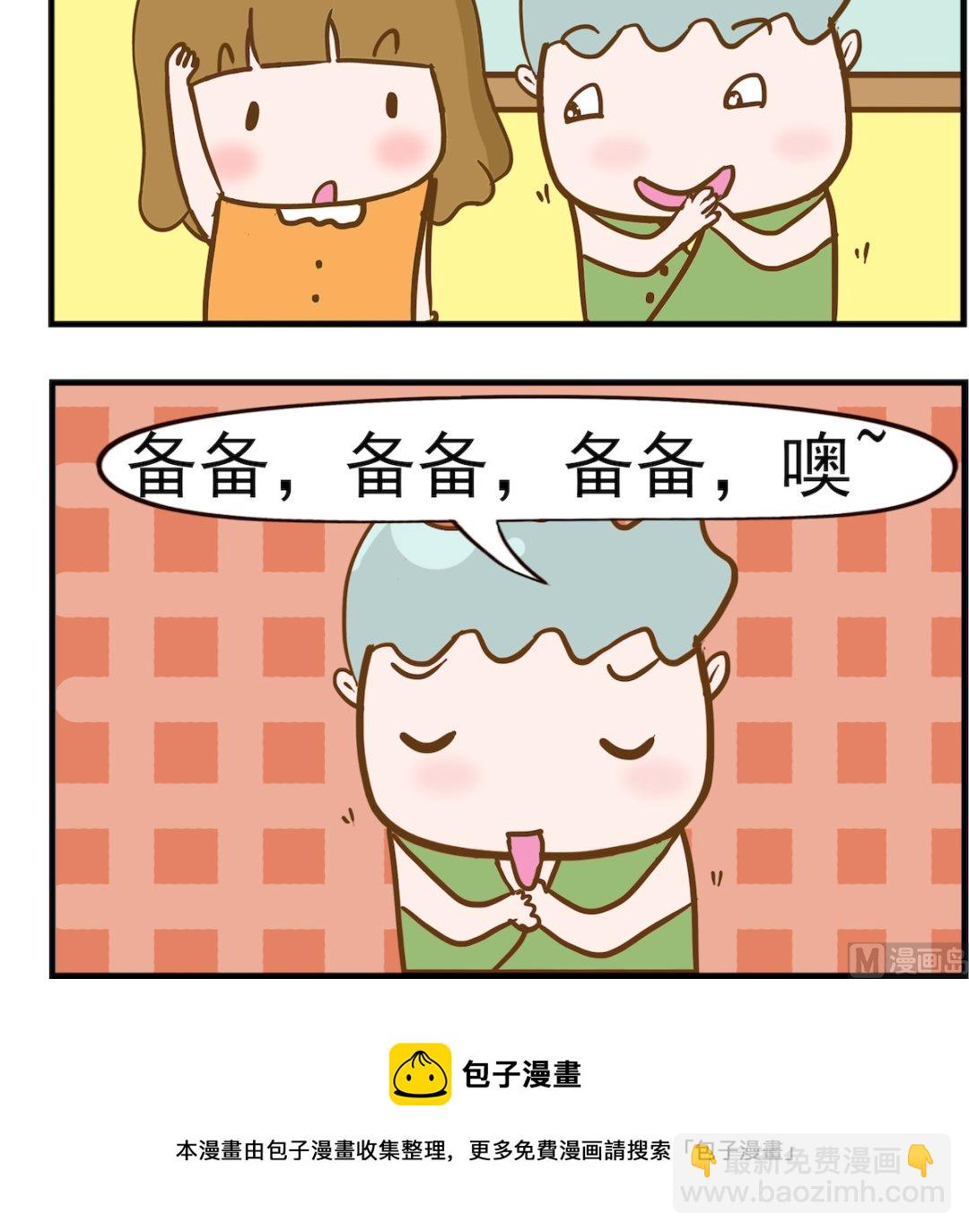 第055话 备备-第55话