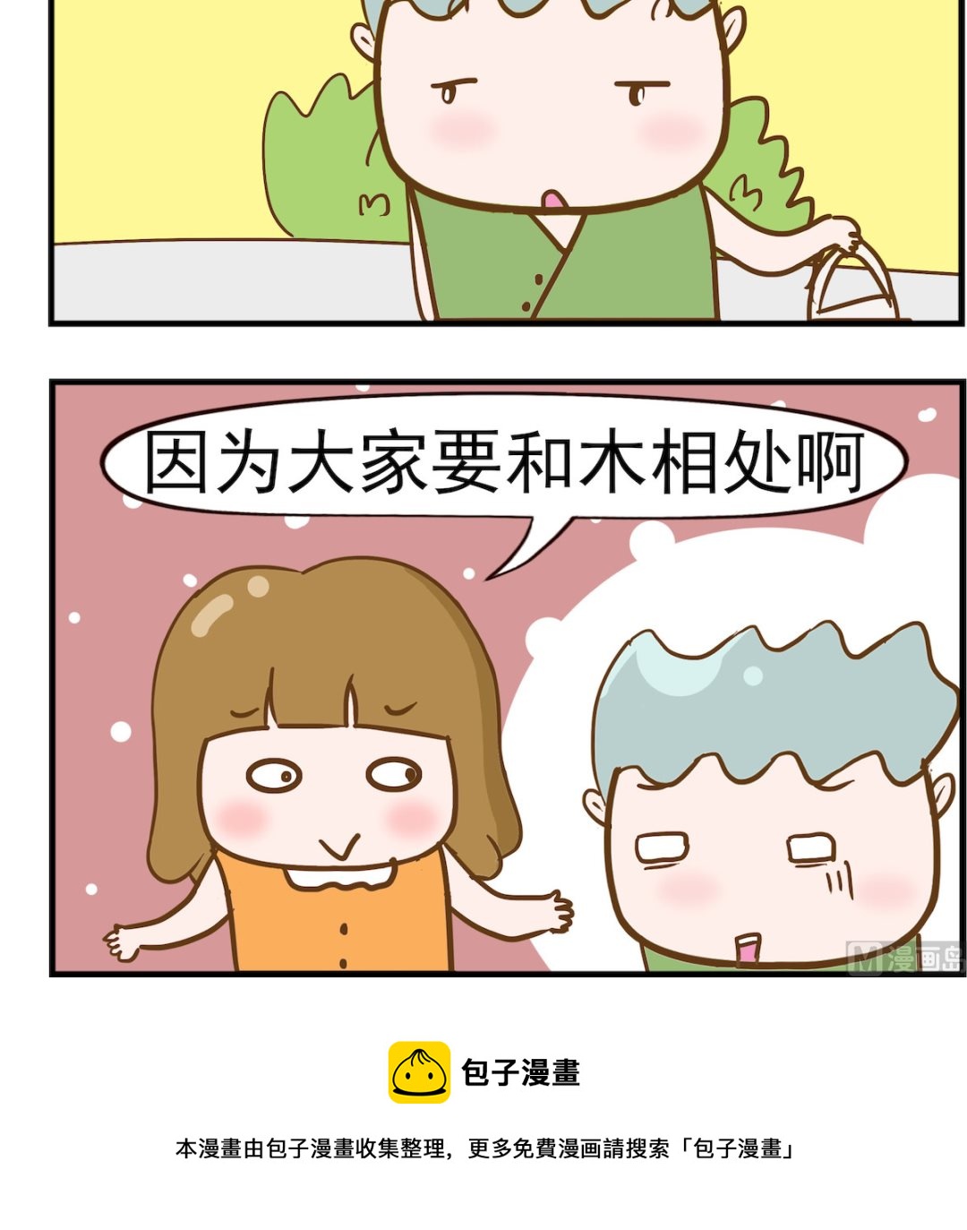 第061话 嫁给树-第61话