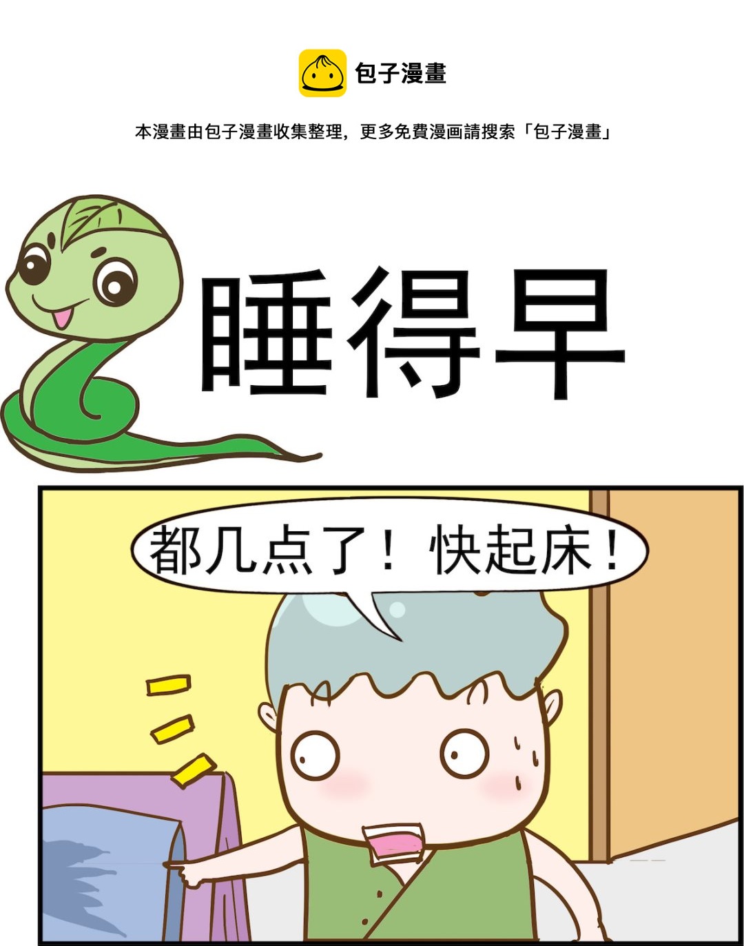 第063话 睡得早-第63话