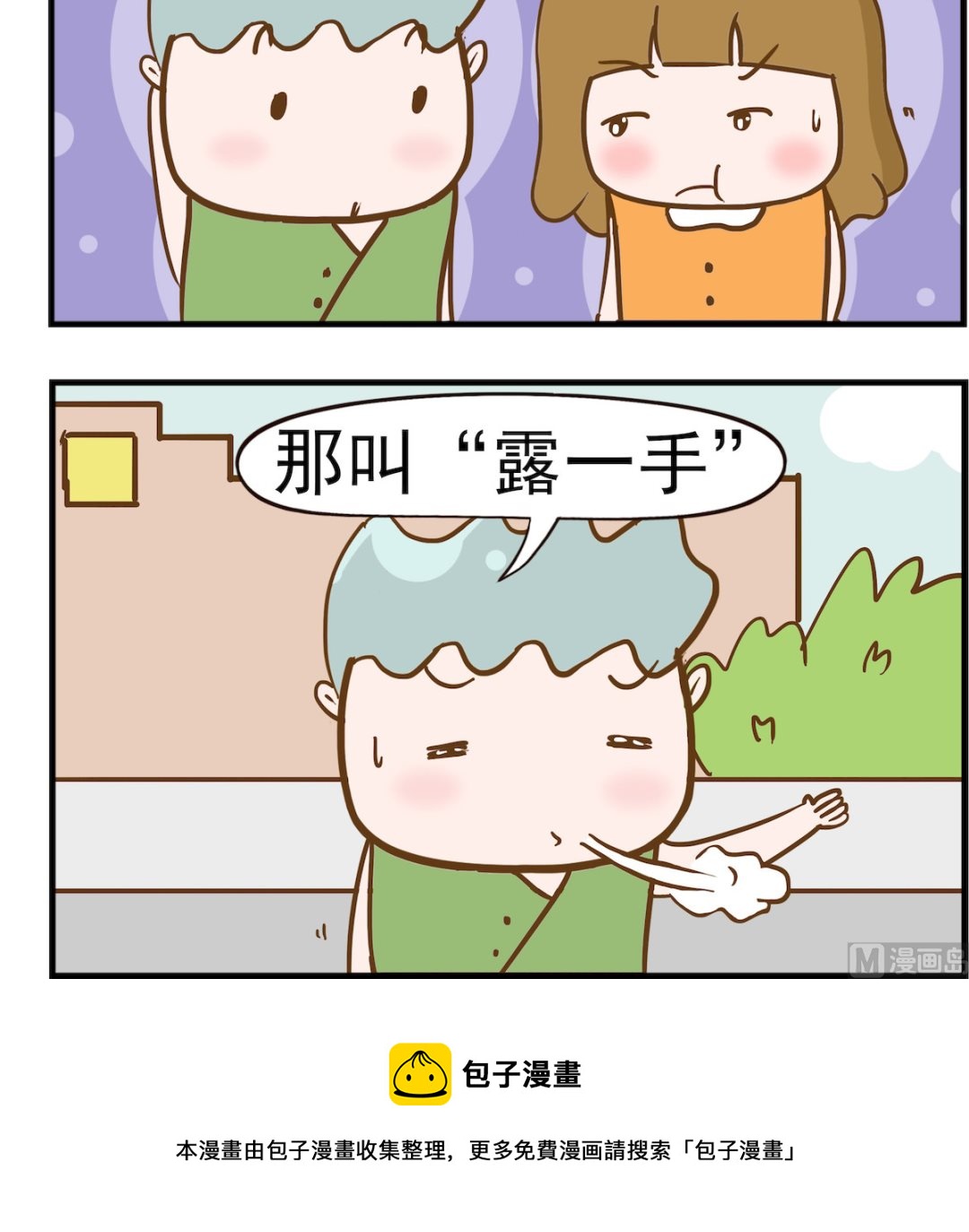 第065话 露一手-第65话