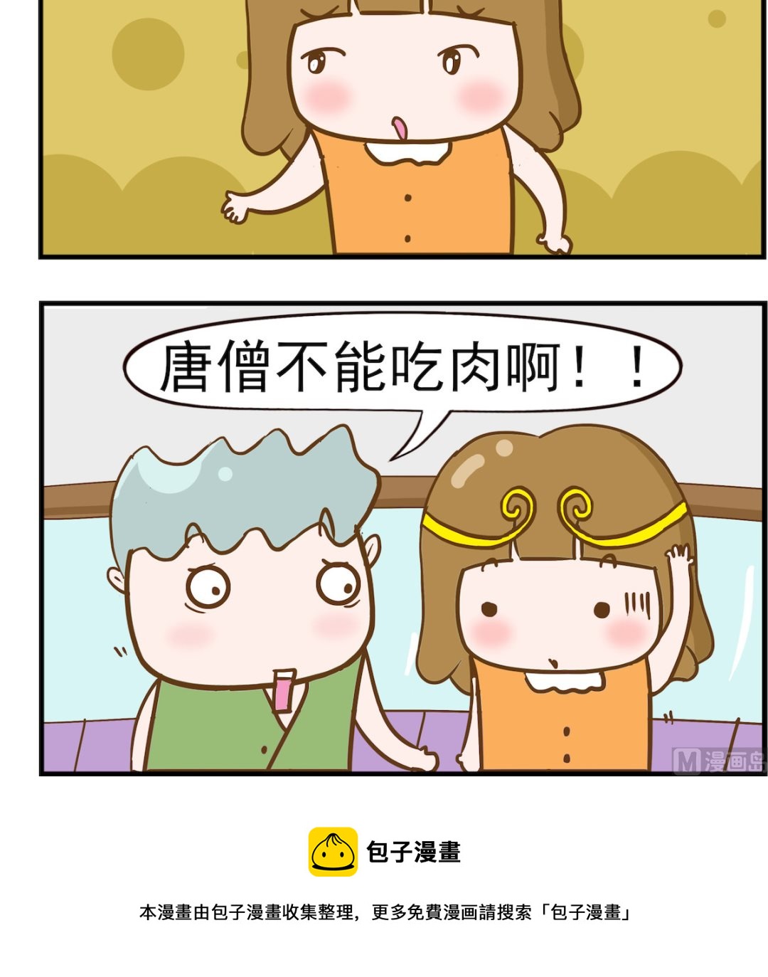 第067话 吃素-第67话