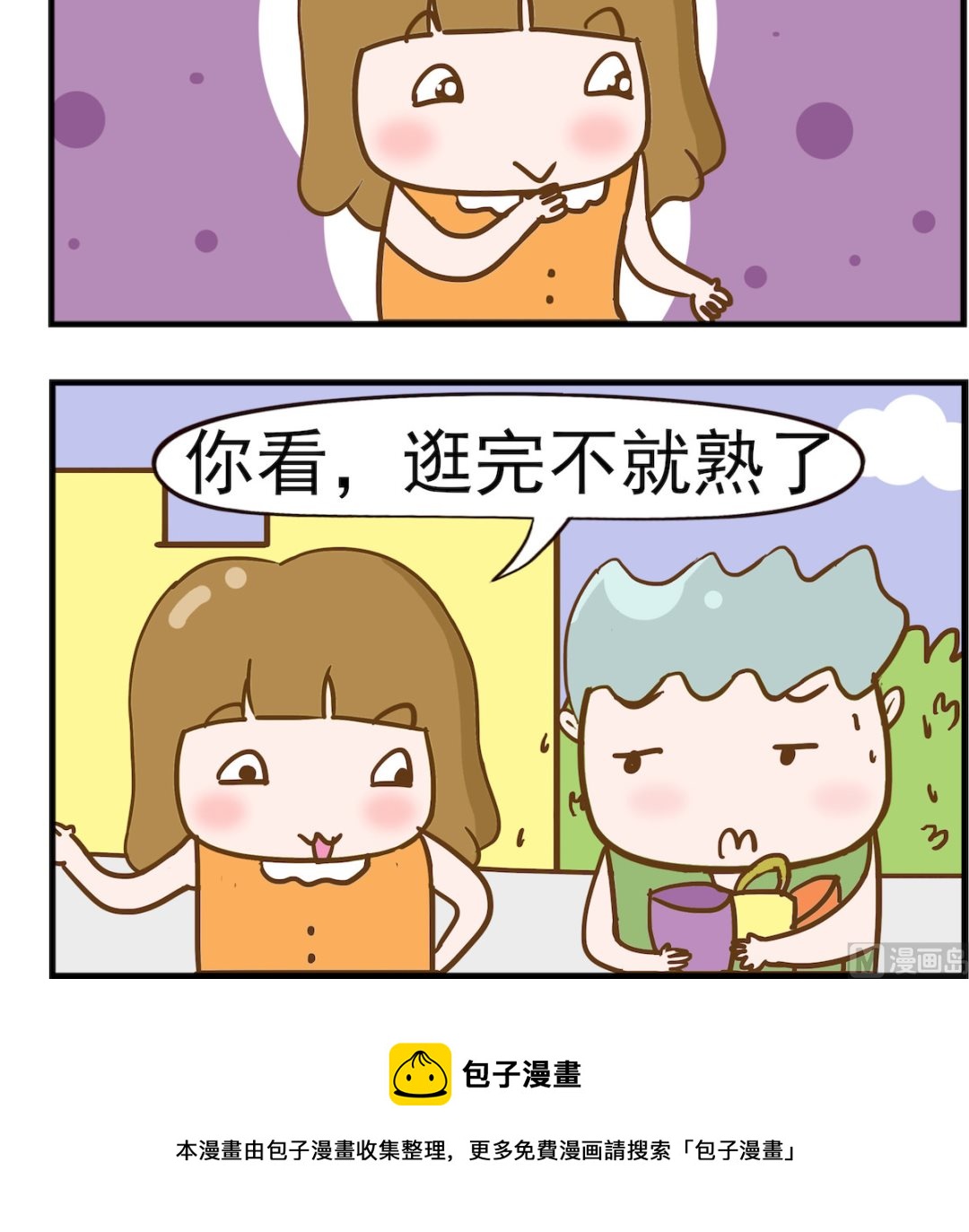 第071话 逛街-第71话