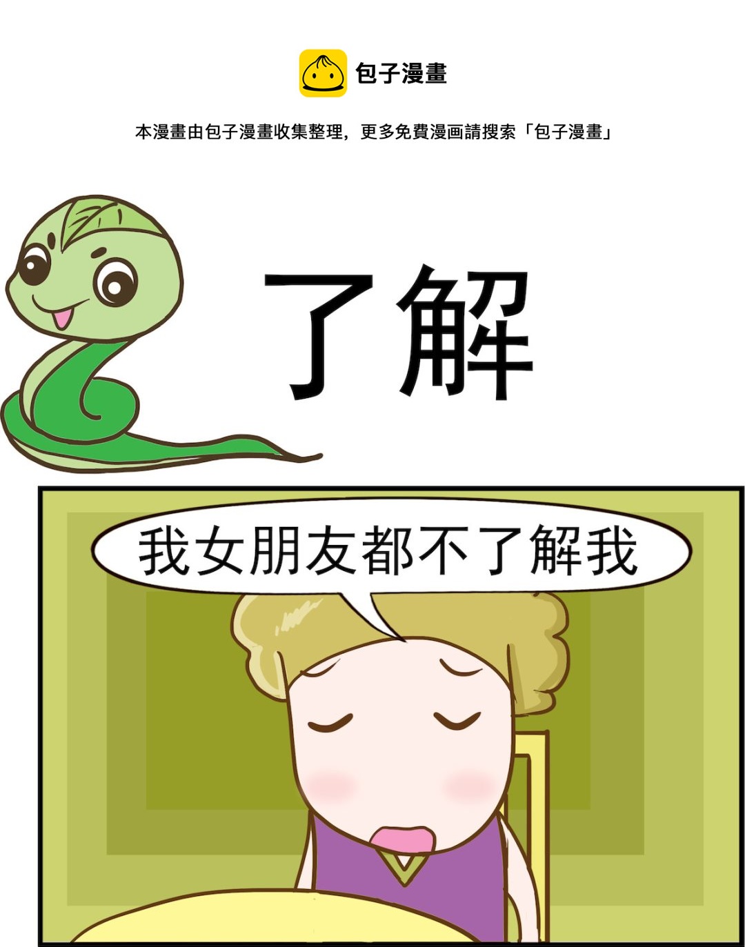 第079话 了解-第79话