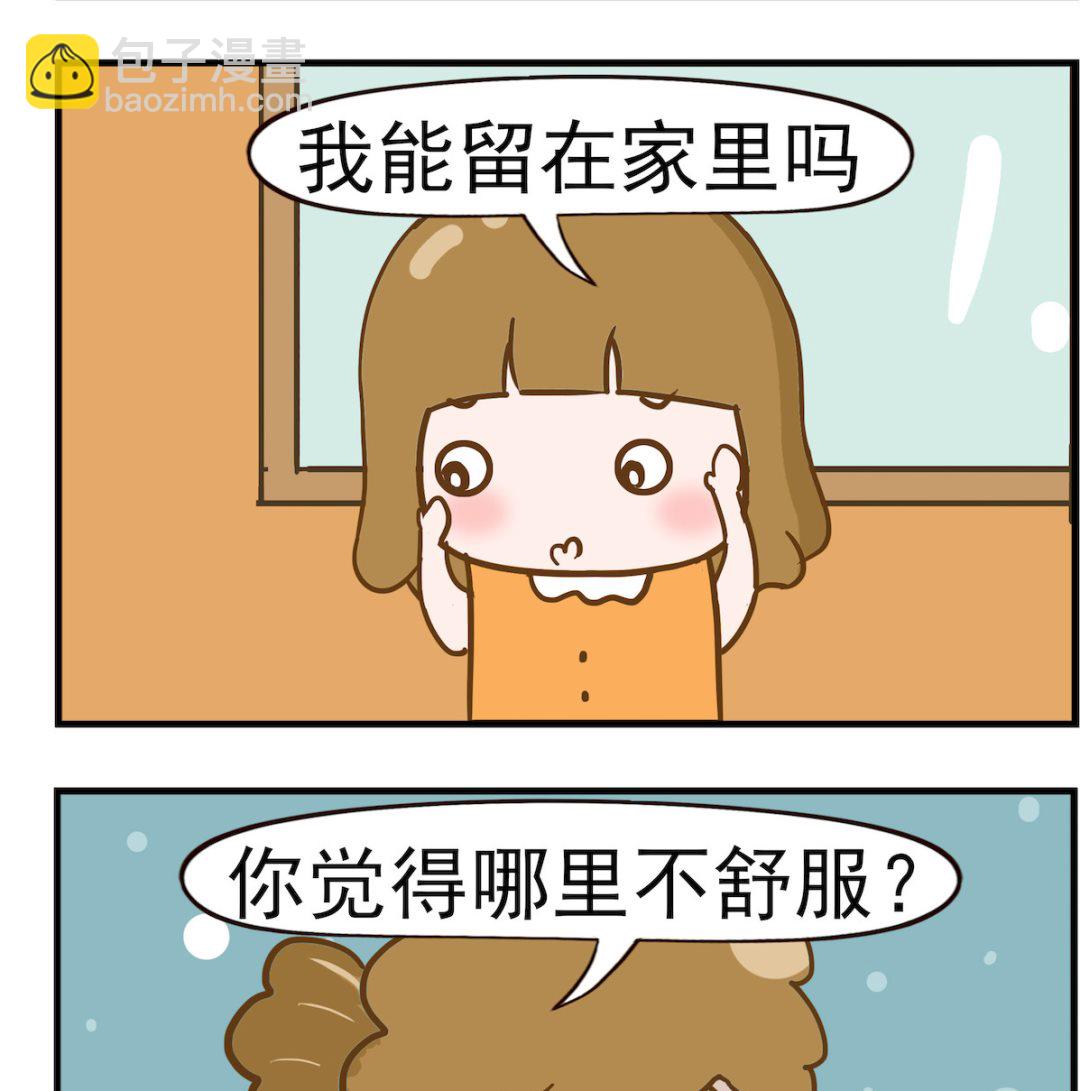 第085话 不舒服-第85话