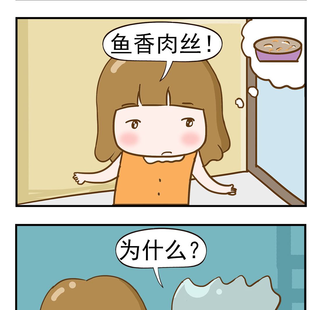 第097话 鱼香肉丝-第97话