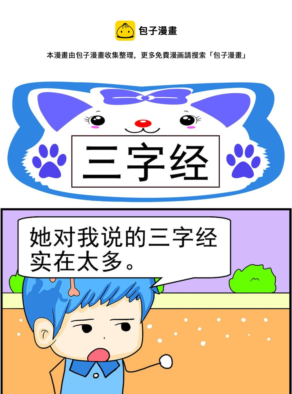第019话 三字经-第19话