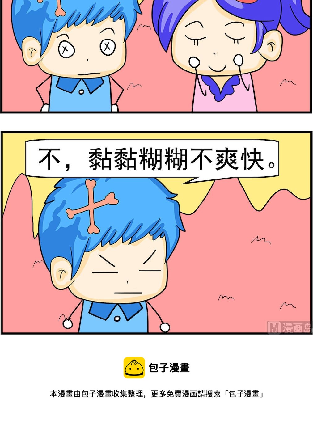 第003话 黏黏糊糊-第3话