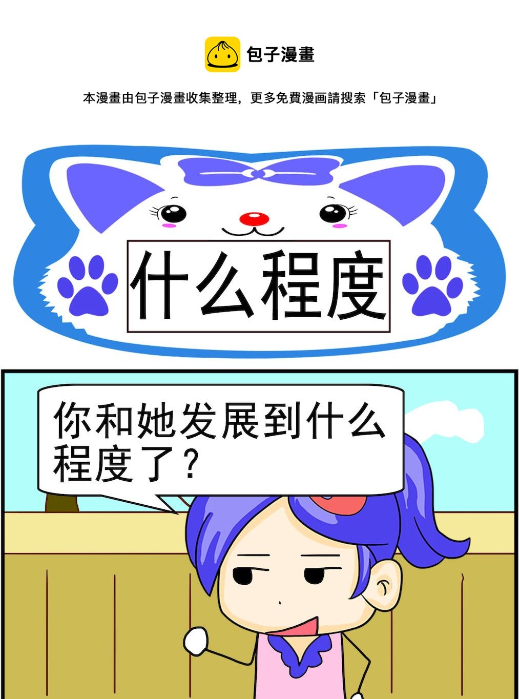 第023话 什么程度-第23话