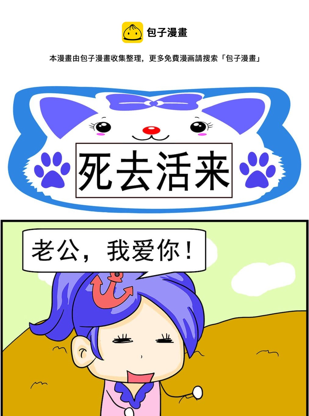 第033话 死去活来-第33话