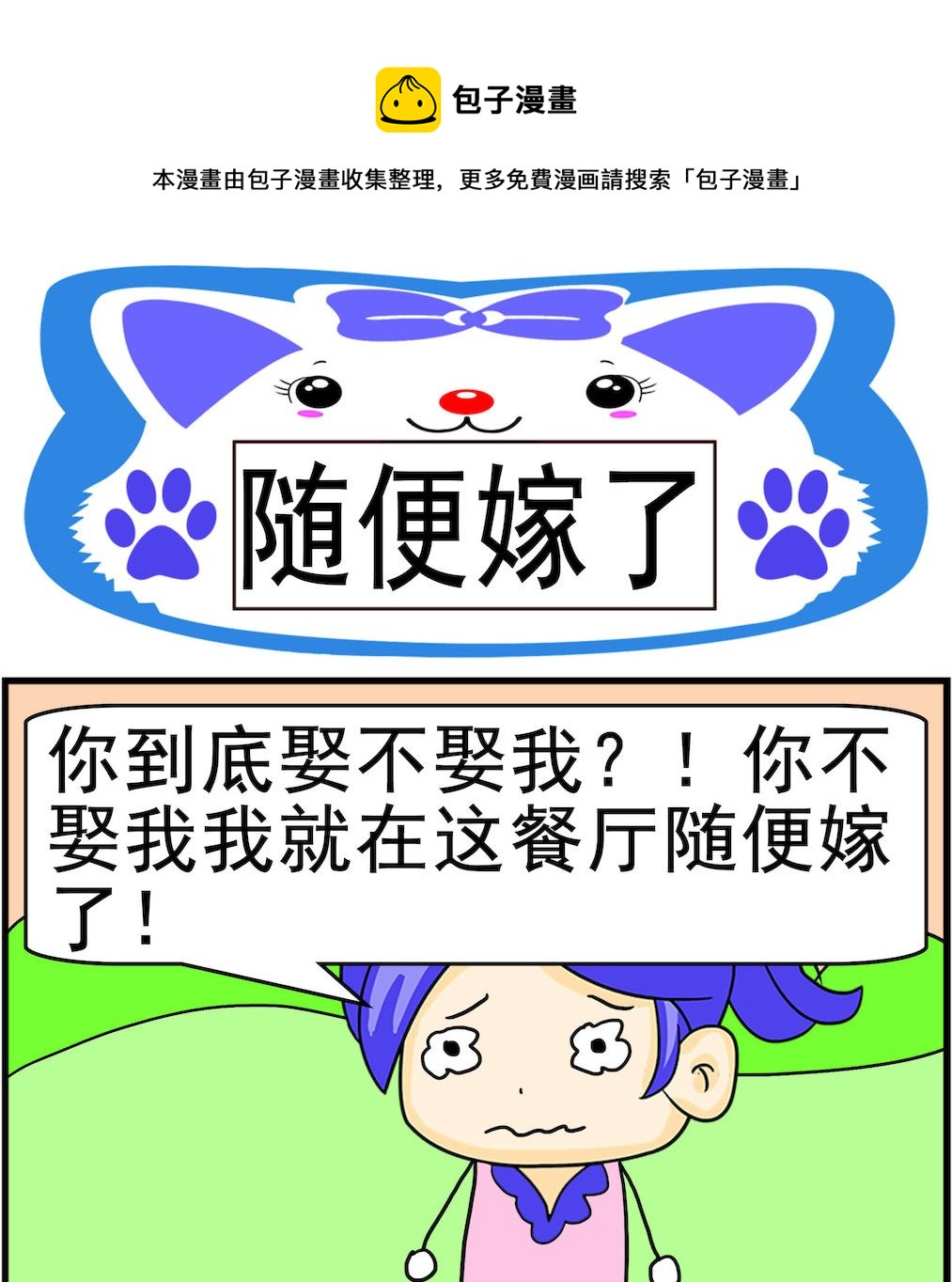 第035话 随便嫁了-第35话