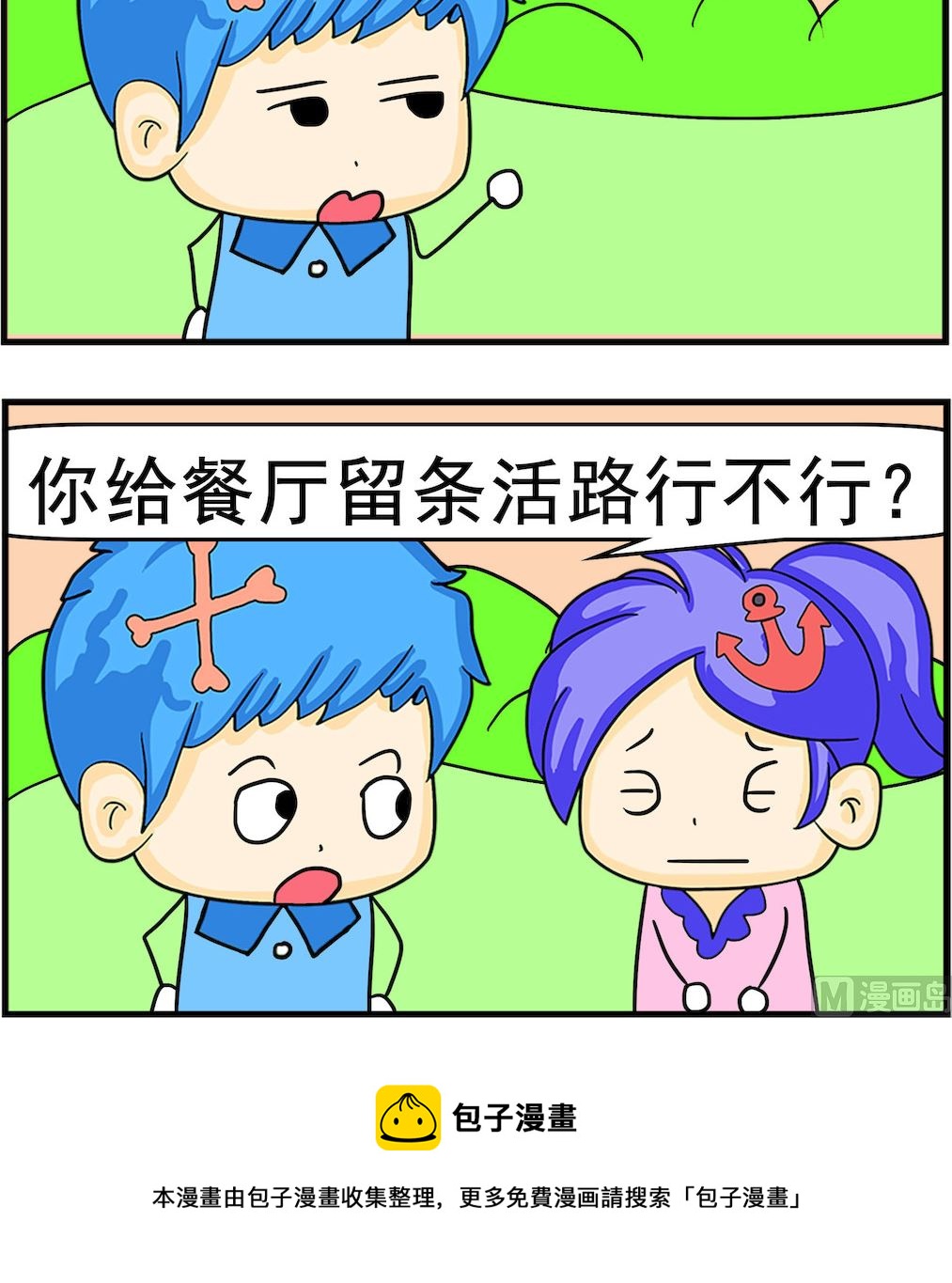 第035话 随便嫁了-第35话