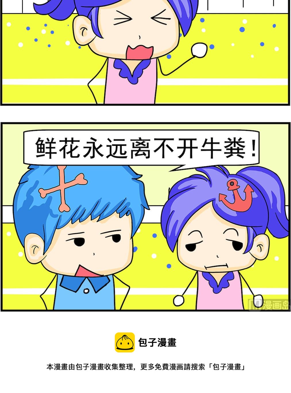 第057话 鲜花牛粪-第57话