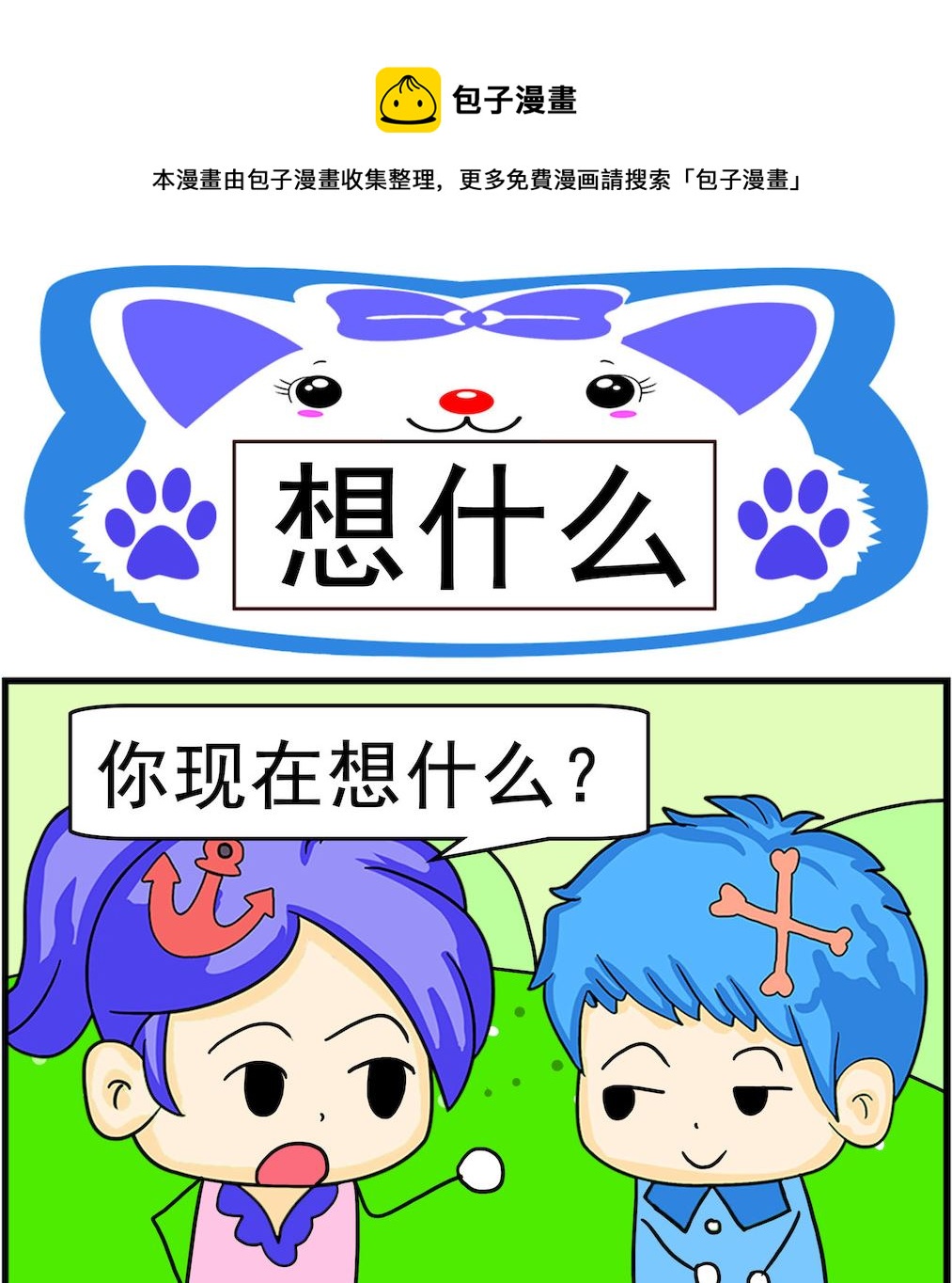 第061话 想什么-第61话