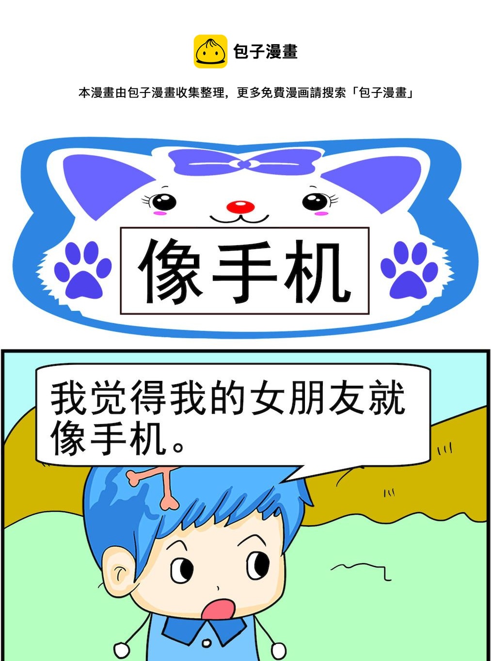 第063话 像手机-第63话
